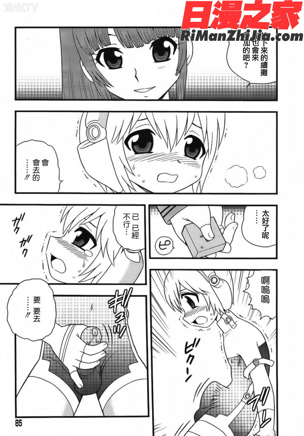 BlueBerry漫画 免费阅读 整部漫画 85.jpg