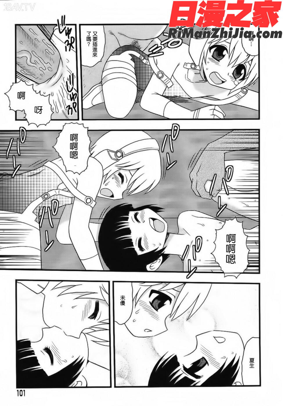 BlueBerry漫画 免费阅读 整部漫画 101.jpg