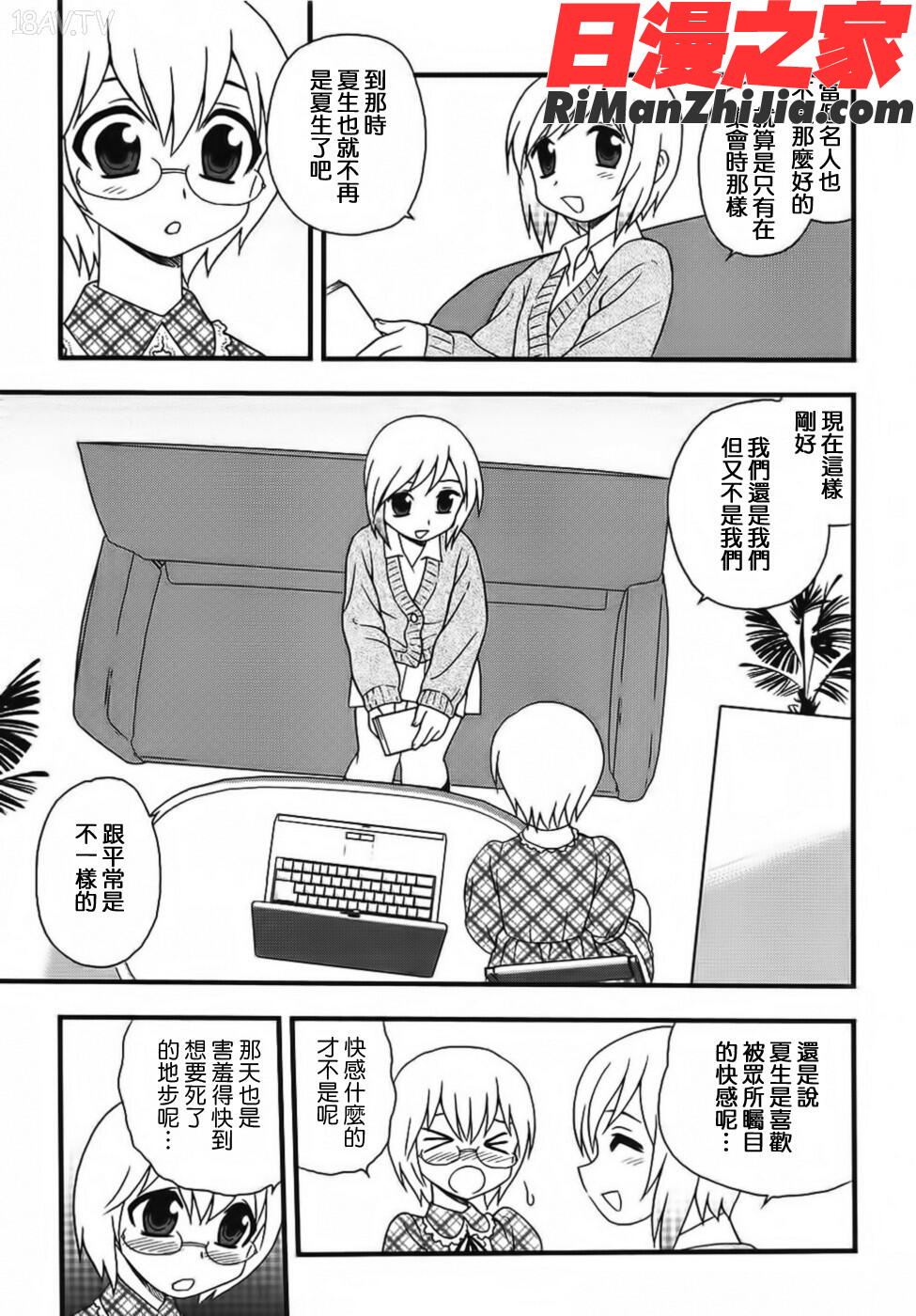 BlueBerry漫画 免费阅读 整部漫画 107.jpg