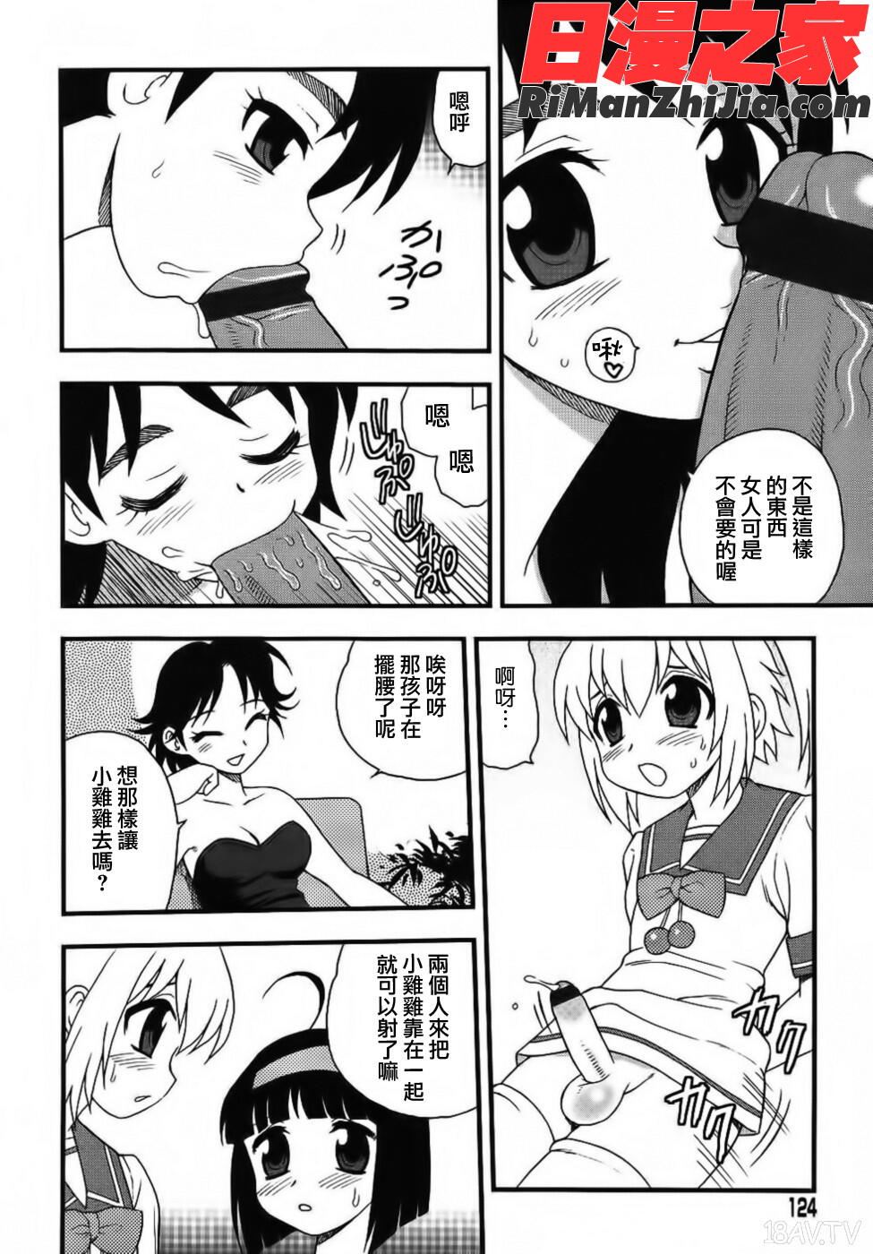 BlueBerry漫画 免费阅读 整部漫画 124.jpg