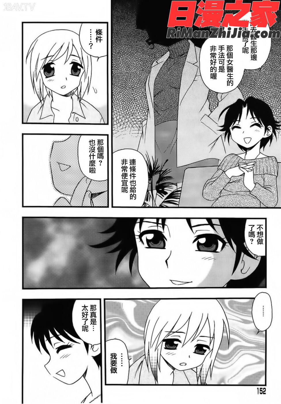 BlueBerry漫画 免费阅读 整部漫画 152.jpg