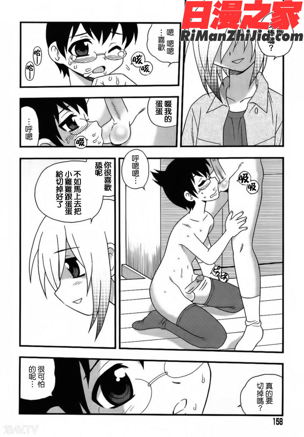 BlueBerry漫画 免费阅读 整部漫画 158.jpg