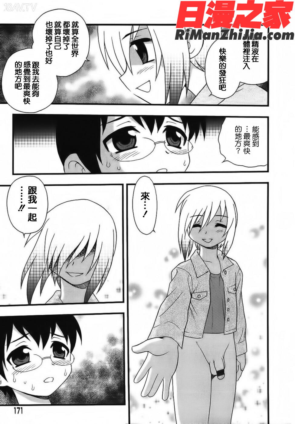 BlueBerry漫画 免费阅读 整部漫画 171.jpg