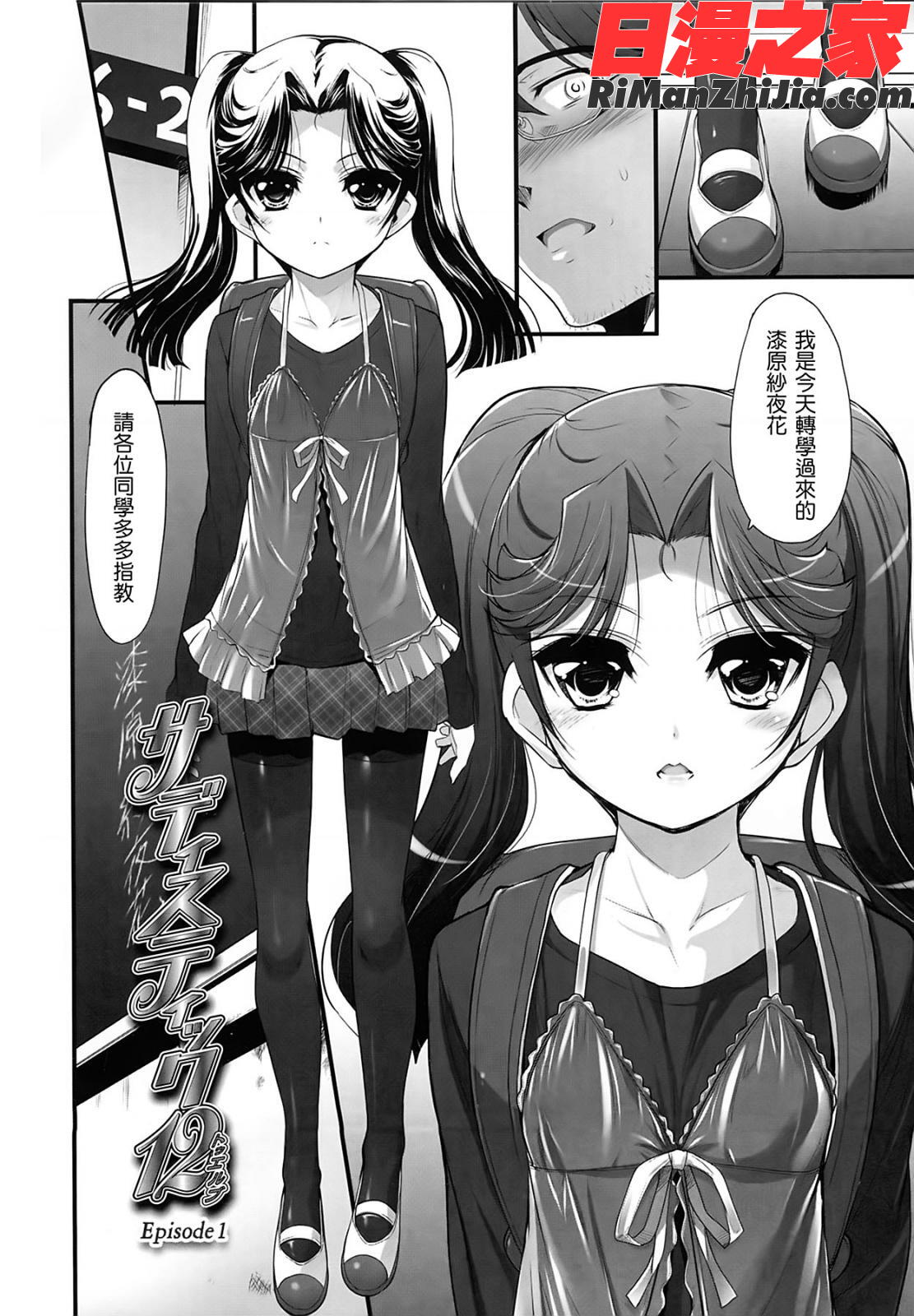 少女多重奏漫画 免费阅读 整部漫画 26.jpg