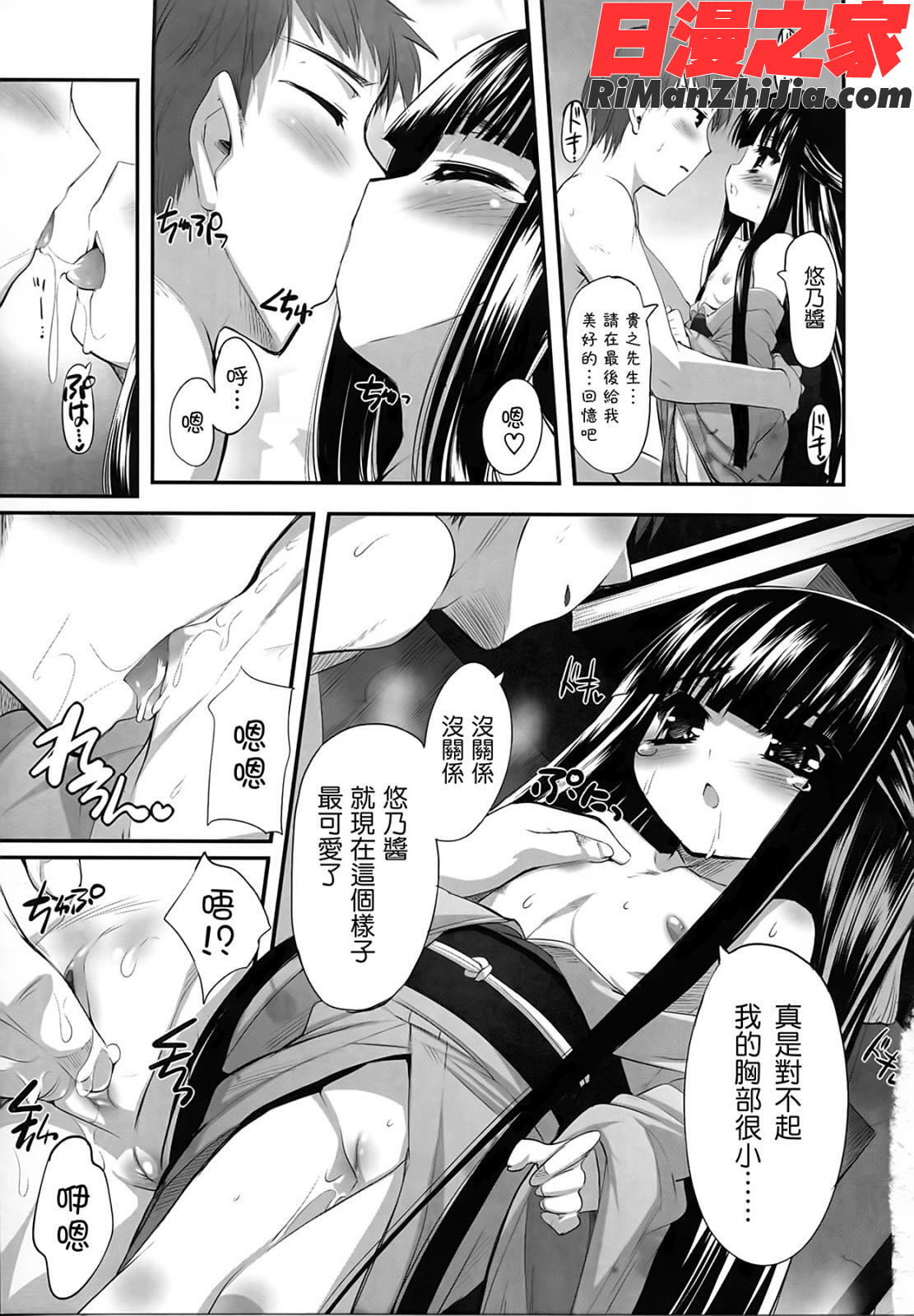 少女多重奏漫画 免费阅读 整部漫画 134.jpg