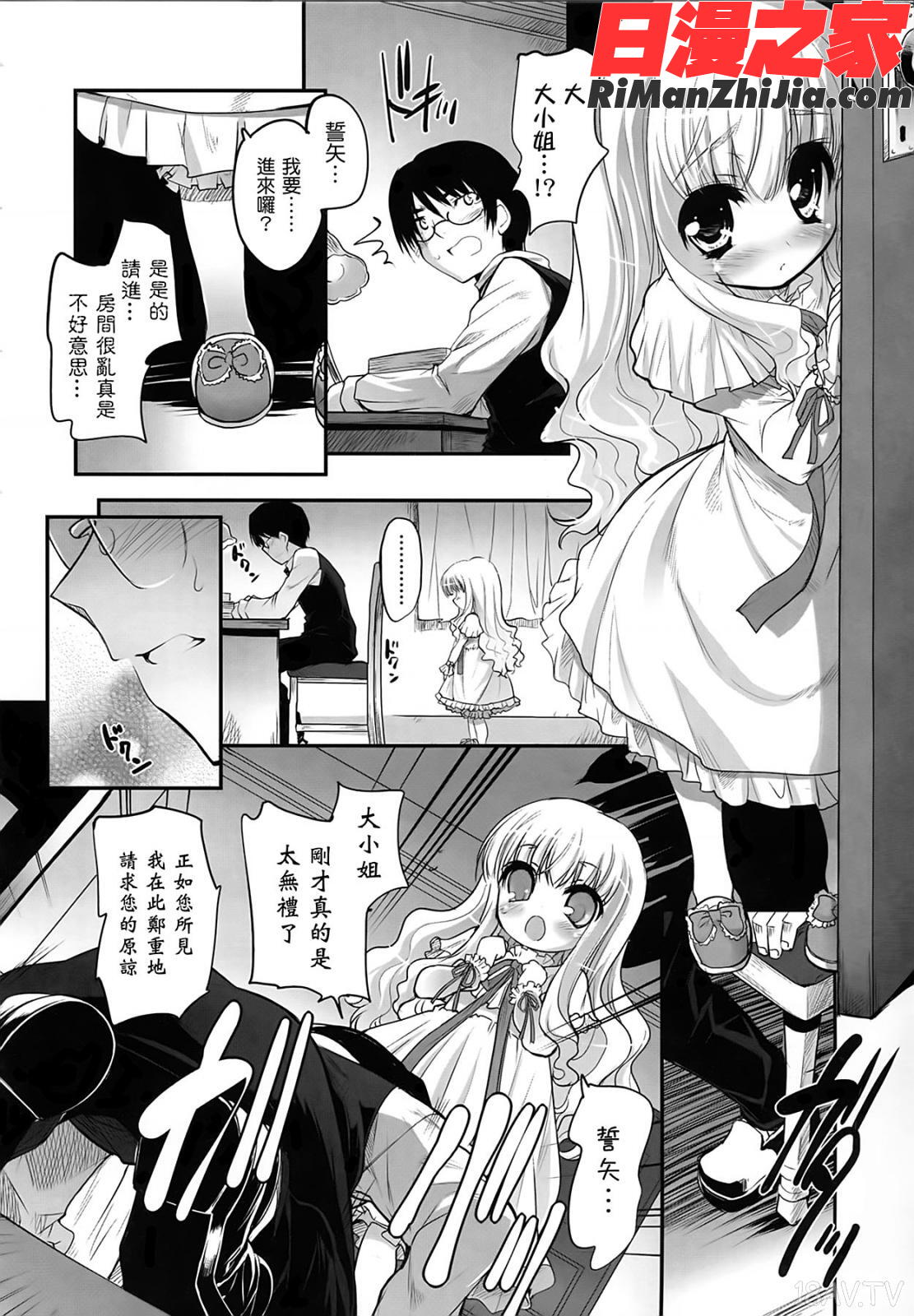 少女多重奏漫画 免费阅读 整部漫画 152.jpg