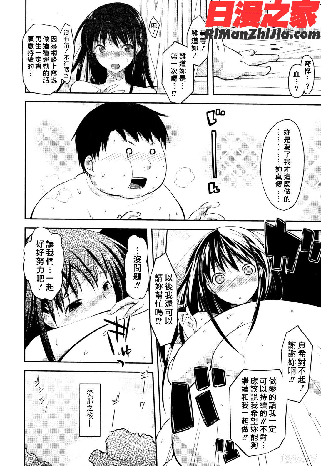 猥褻ミサイル漫画 免费阅读 整部漫画 240.jpg