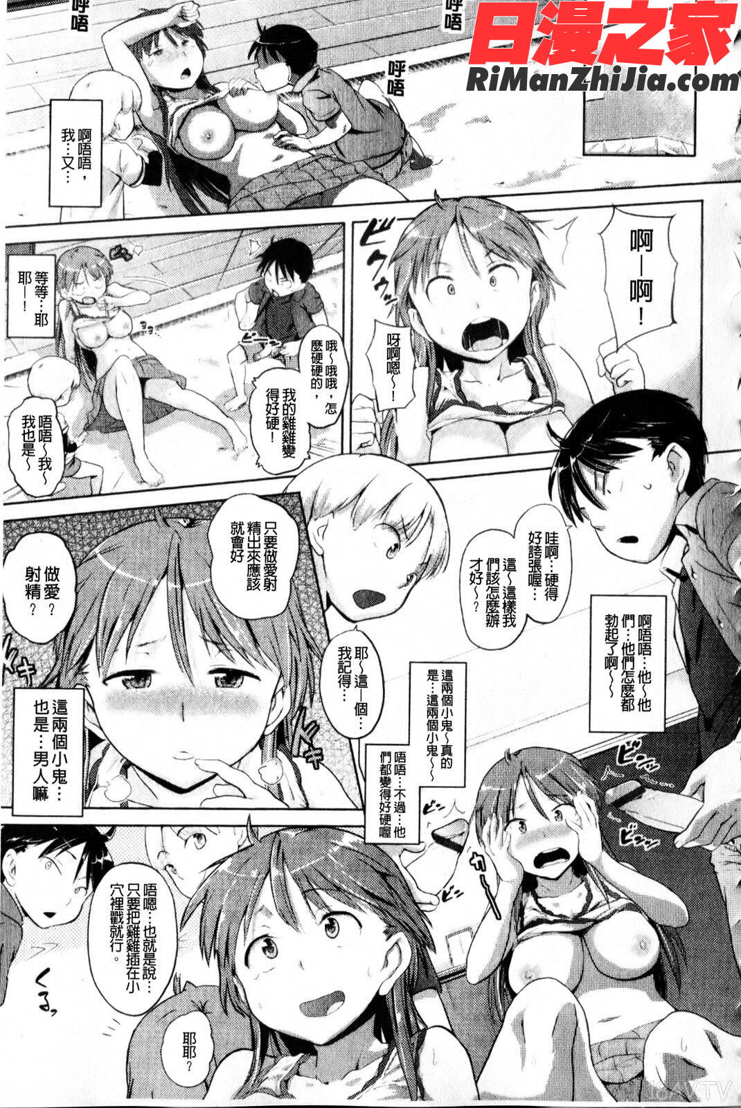 純情発情期漫画 免费阅读 整部漫画 38.jpg