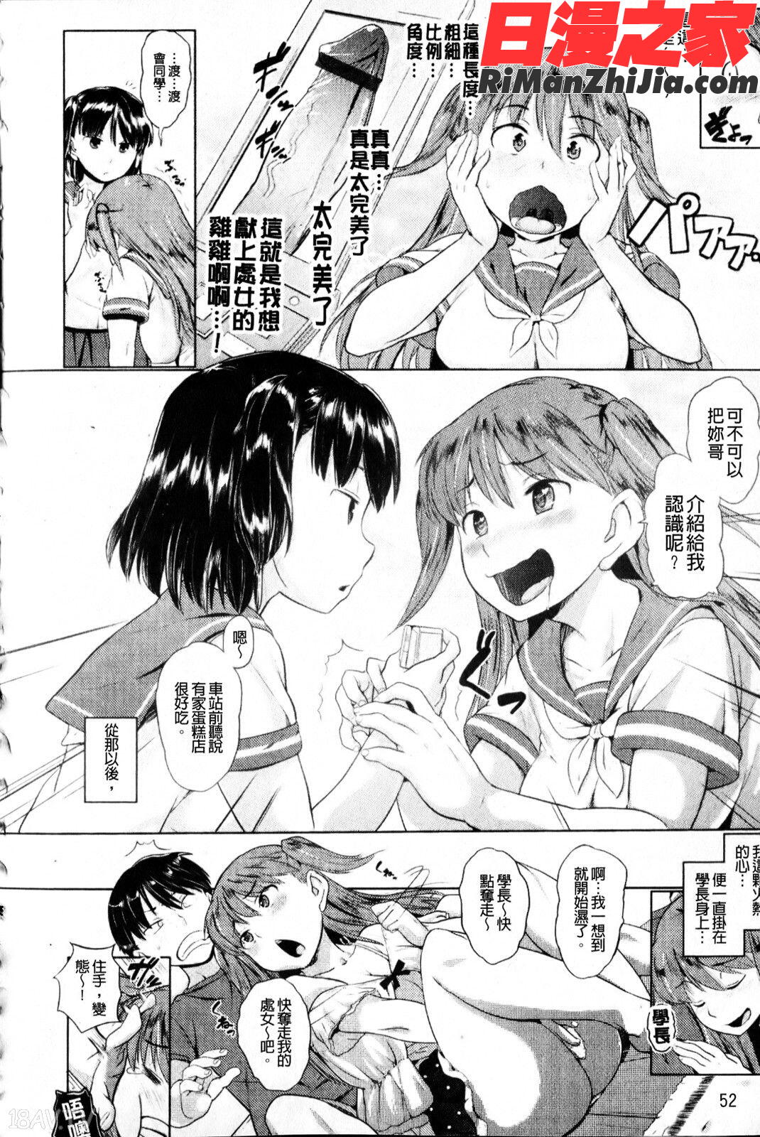 純情発情期漫画 免费阅读 整部漫画 53.jpg