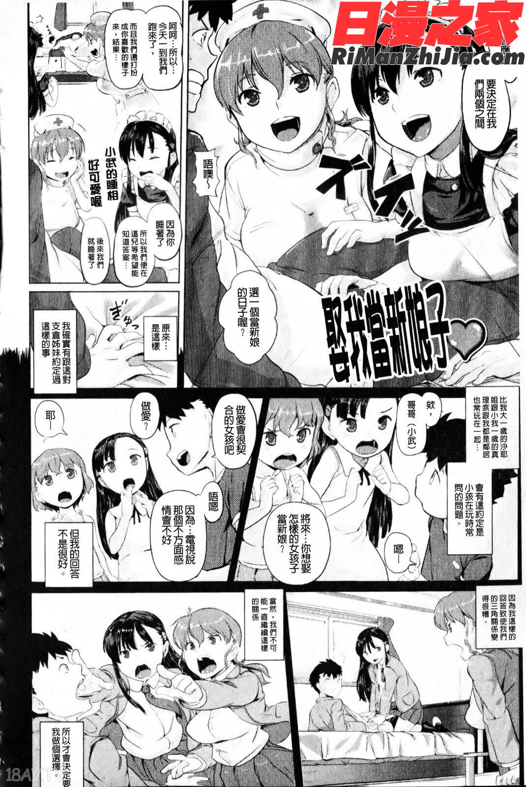 純情発情期漫画 免费阅读 整部漫画 99.jpg