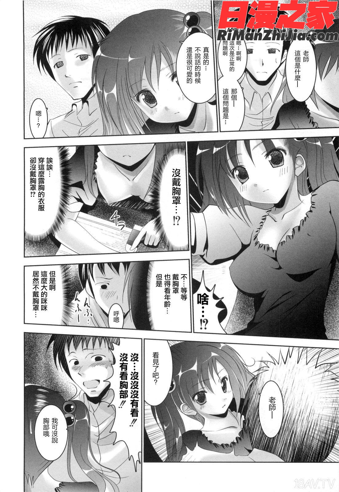 アイコイAIKOI漫画 免费阅读 整部漫画 57.jpg