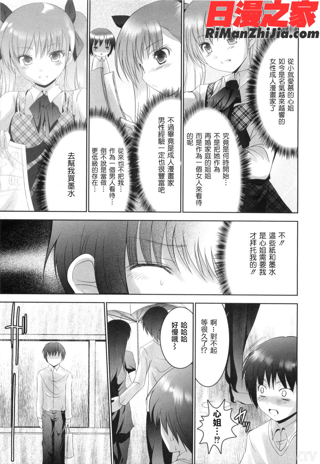 アイコイAIKOI漫画 免费阅读 整部漫画 98.jpg