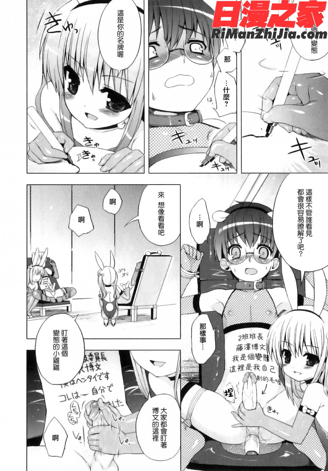 おとこのこちっく漫画 免费阅读 整部漫画 78.jpg