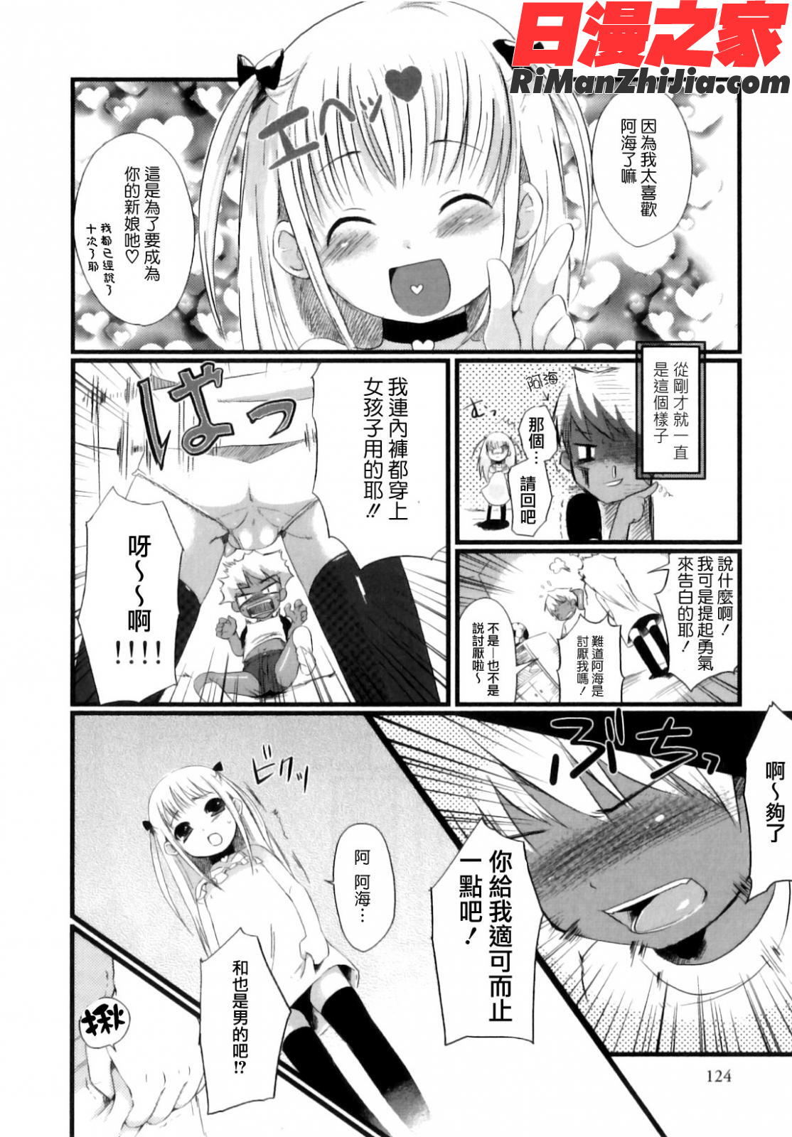 おとこのこちっく漫画 免费阅读 整部漫画 124.jpg