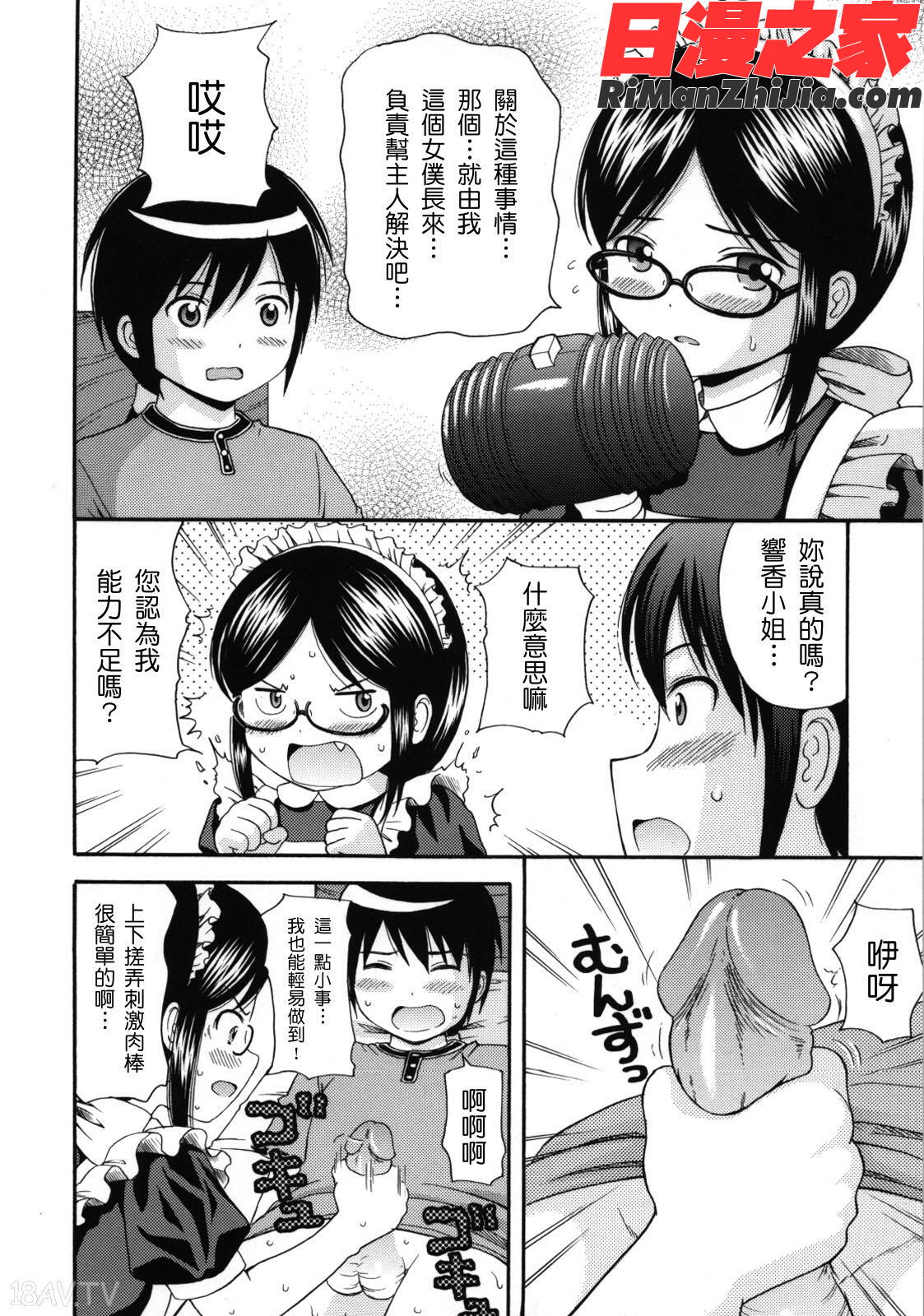 MAIDGRAFFITI漫画 免费阅读 整部漫画 33.jpg