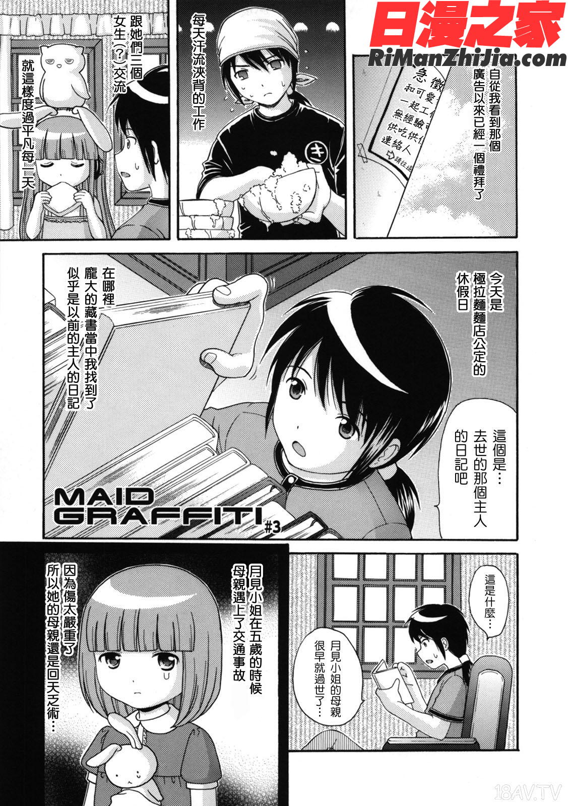 MAIDGRAFFITI漫画 免费阅读 整部漫画 44.jpg