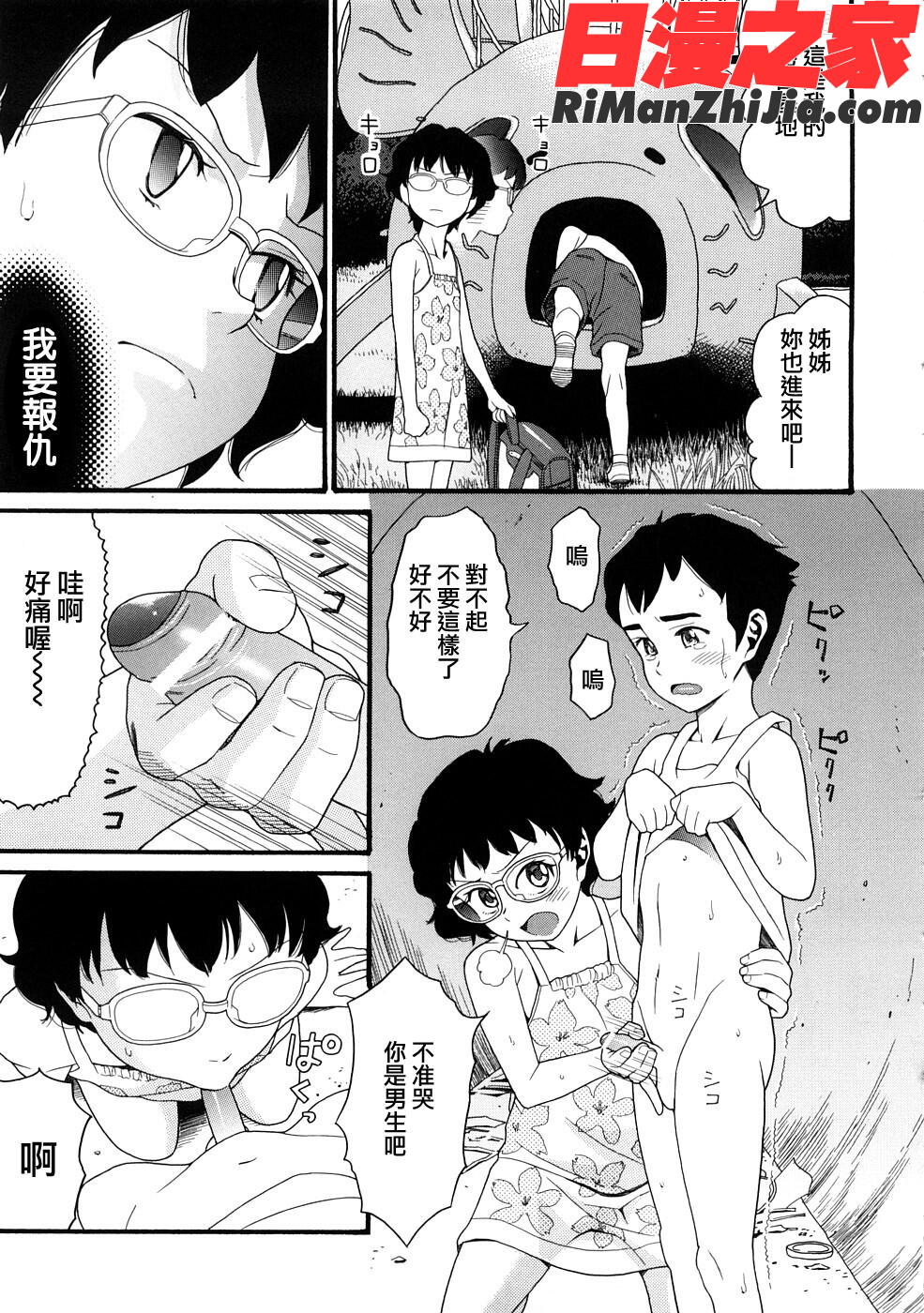 COMICped漫画 免费阅读 整部漫画 147.jpg