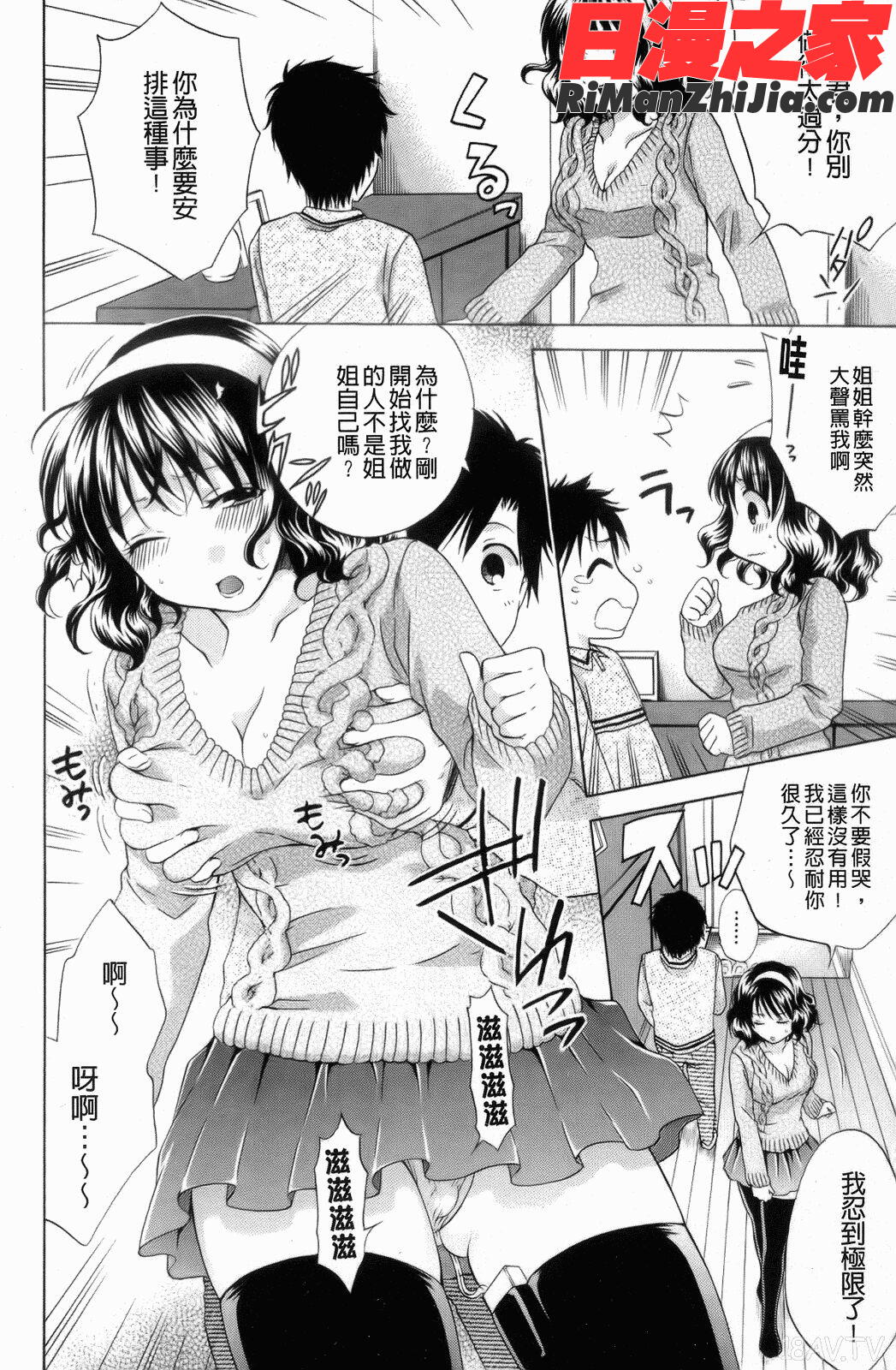 (幹到她墜落為止)漫画 免费阅读 整部漫画 11.jpg