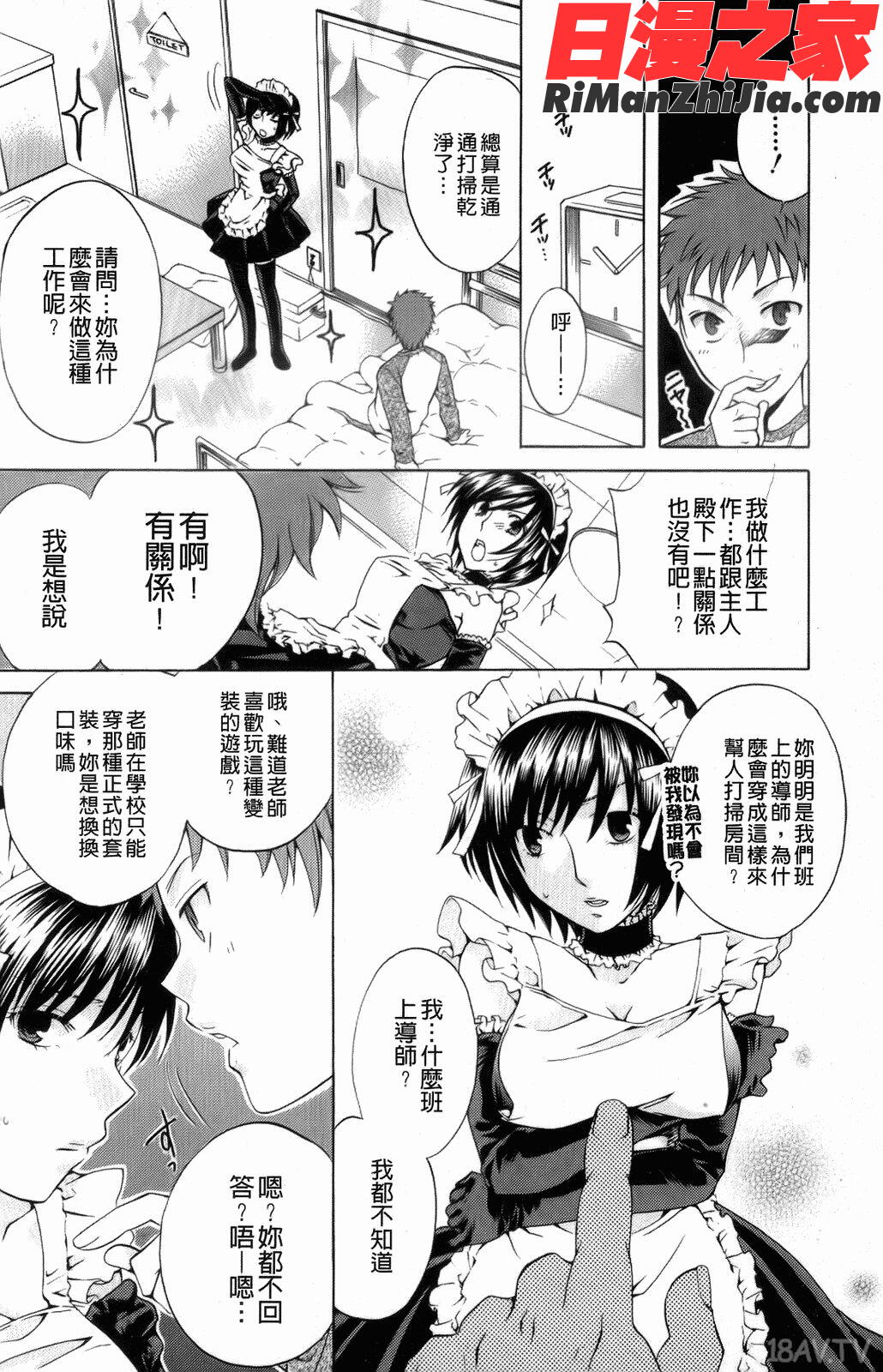 (幹到她墜落為止)漫画 免费阅读 整部漫画 99.jpg