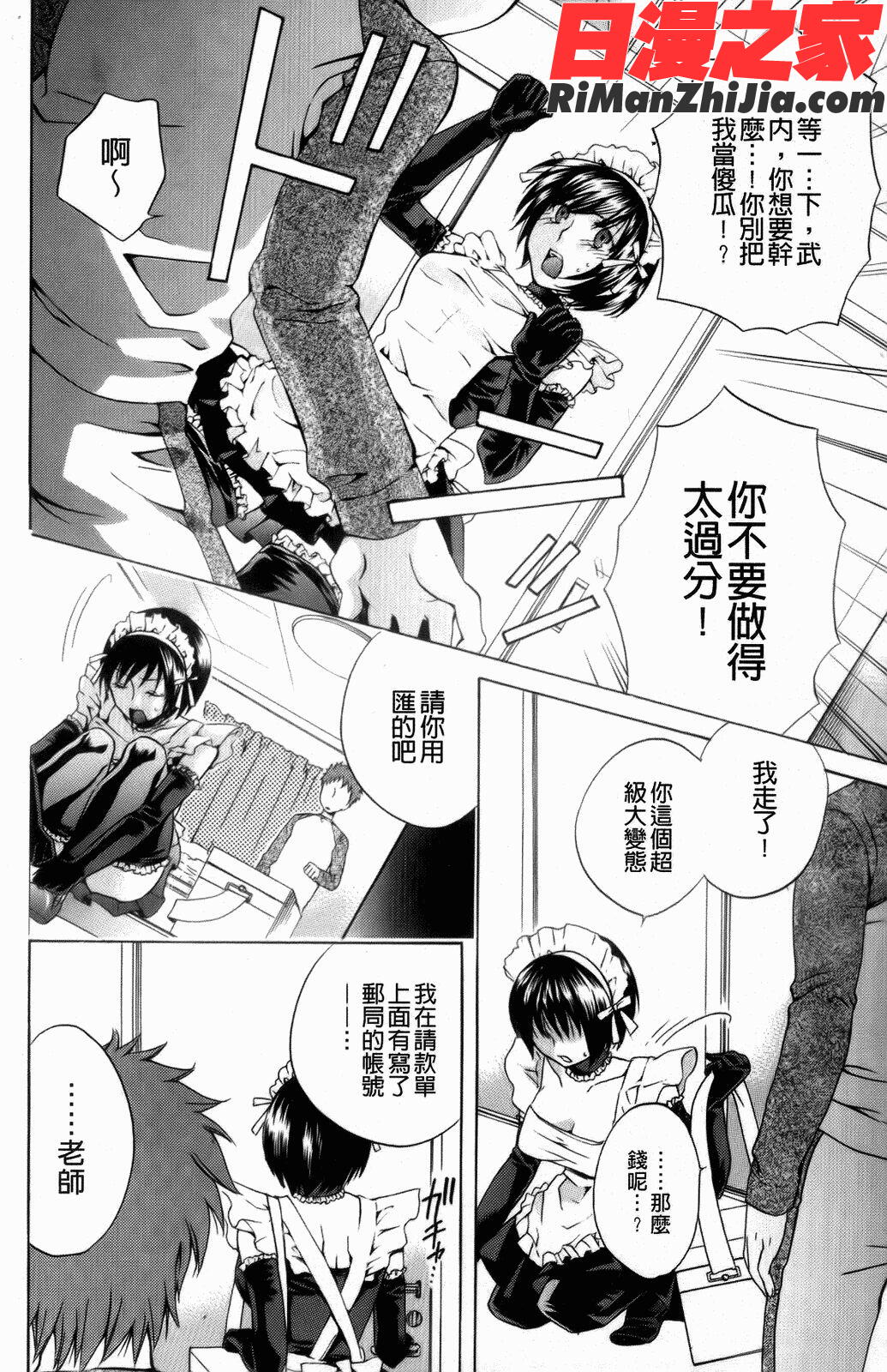 (幹到她墜落為止)漫画 免费阅读 整部漫画 101.jpg