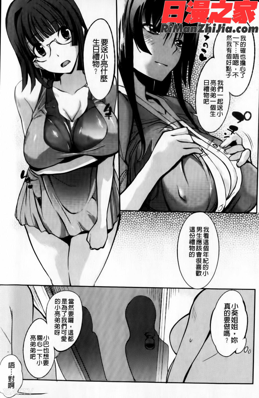 あねいろ乳果汁(好色姊的乳果汁)漫画 免费阅读 整部漫画 79.jpg