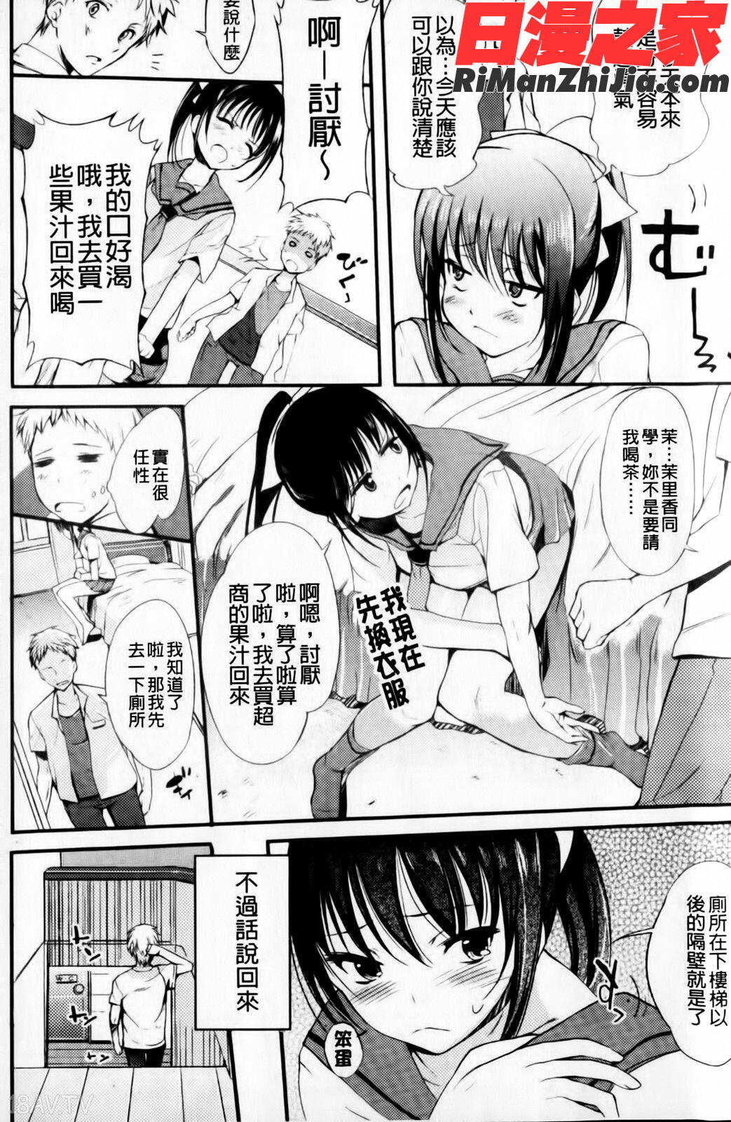 あねいろ乳果汁(好色姊的乳果汁)漫画 免费阅读 整部漫画 118.jpg