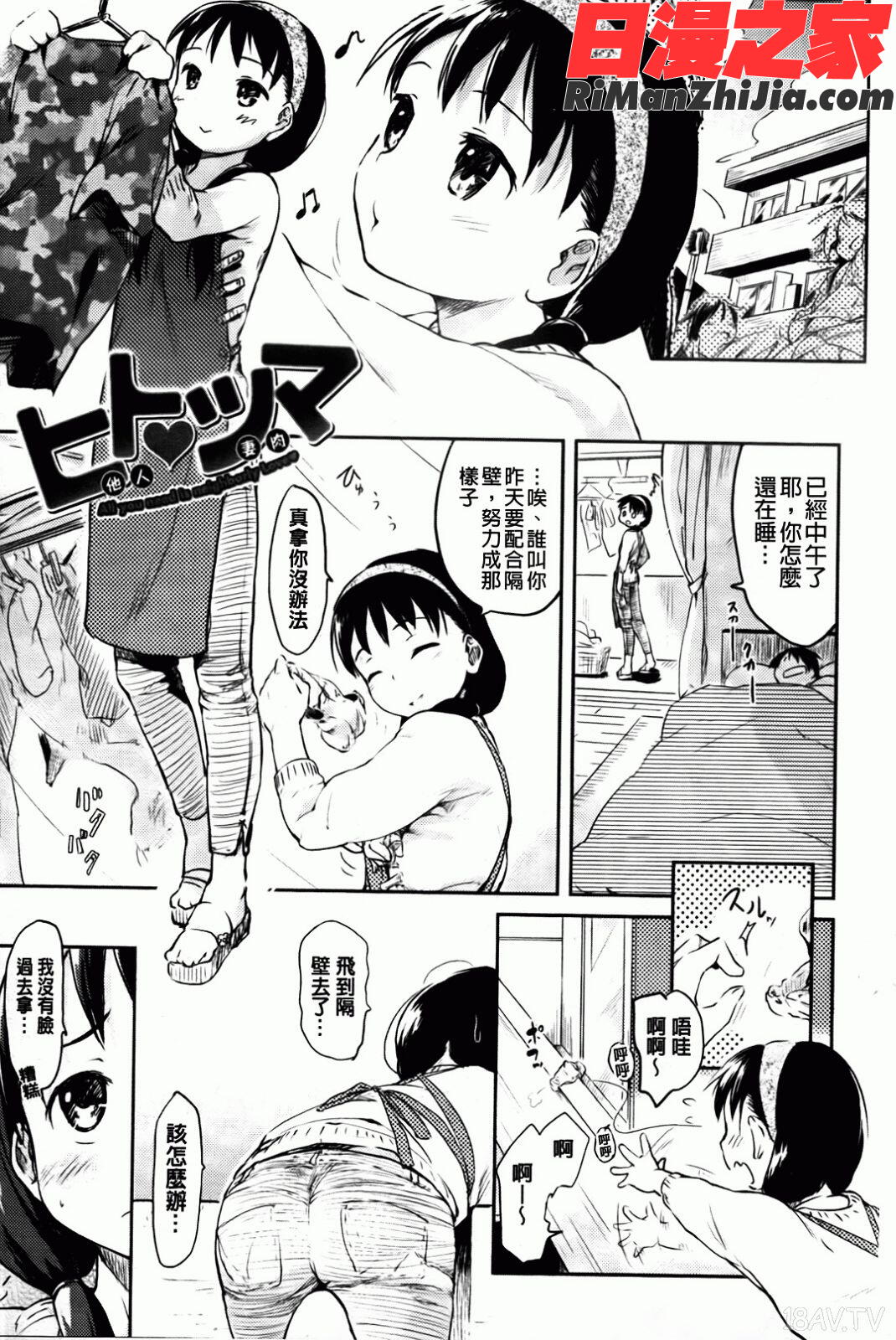 ヒト♥カノ漫画 免费阅读 整部漫画 6.jpg