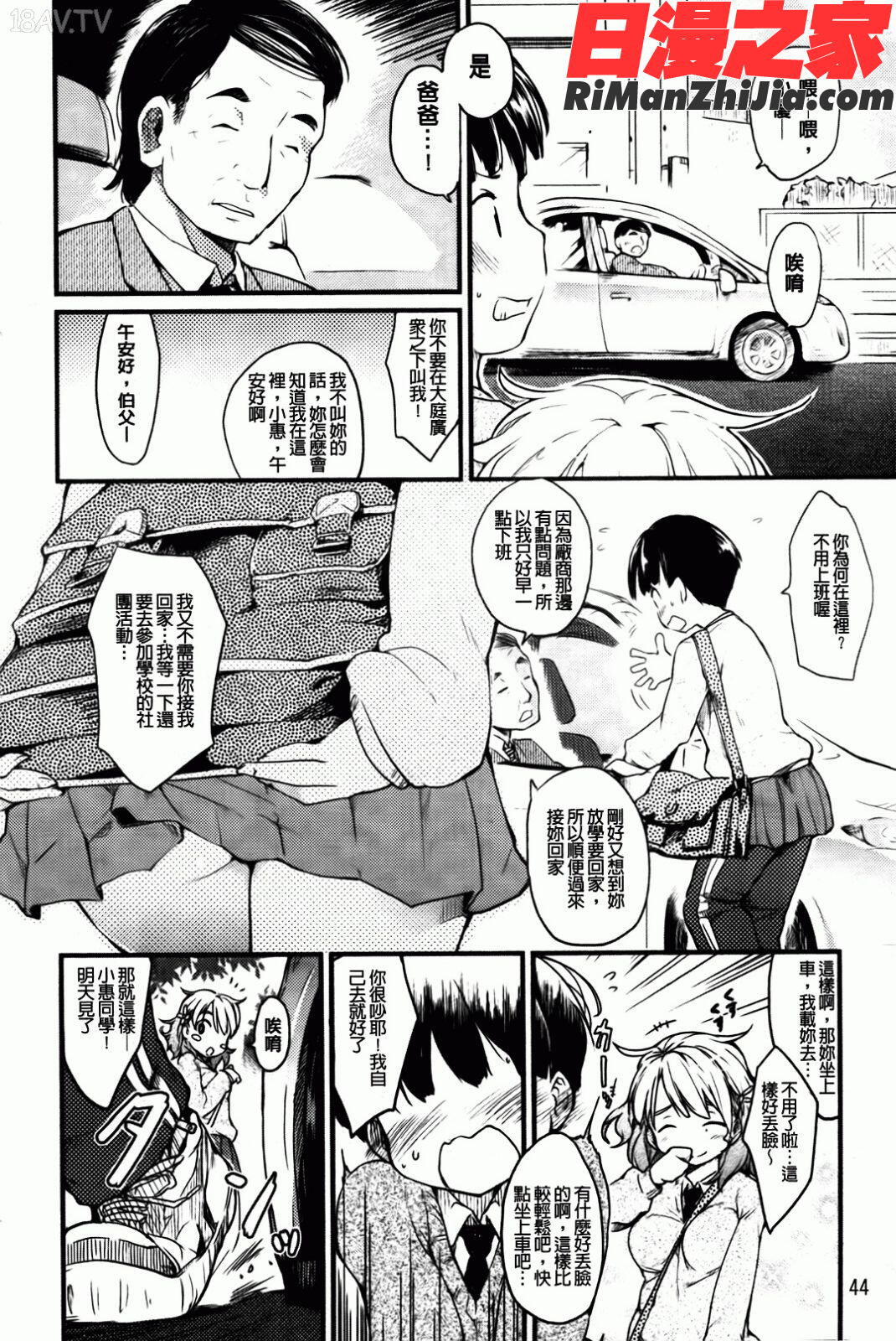 ヒト♥カノ漫画 免费阅读 整部漫画 45.jpg