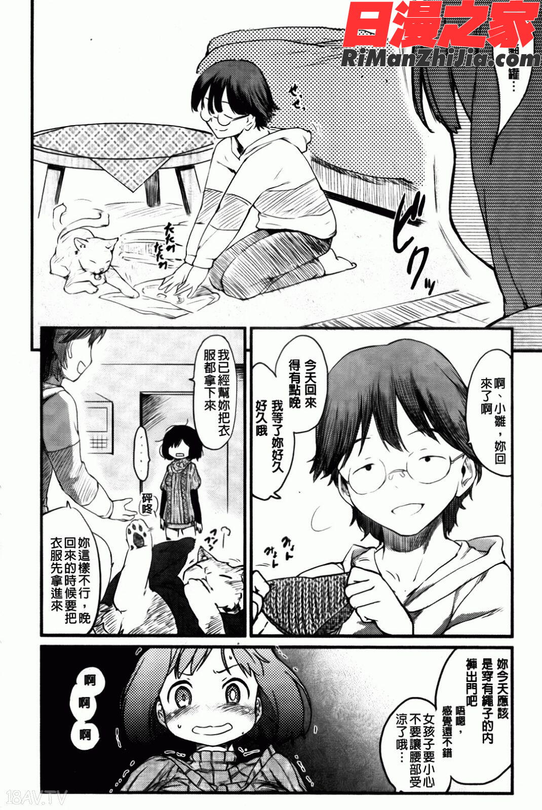 ヒト♥カノ漫画 免费阅读 整部漫画 79.jpg