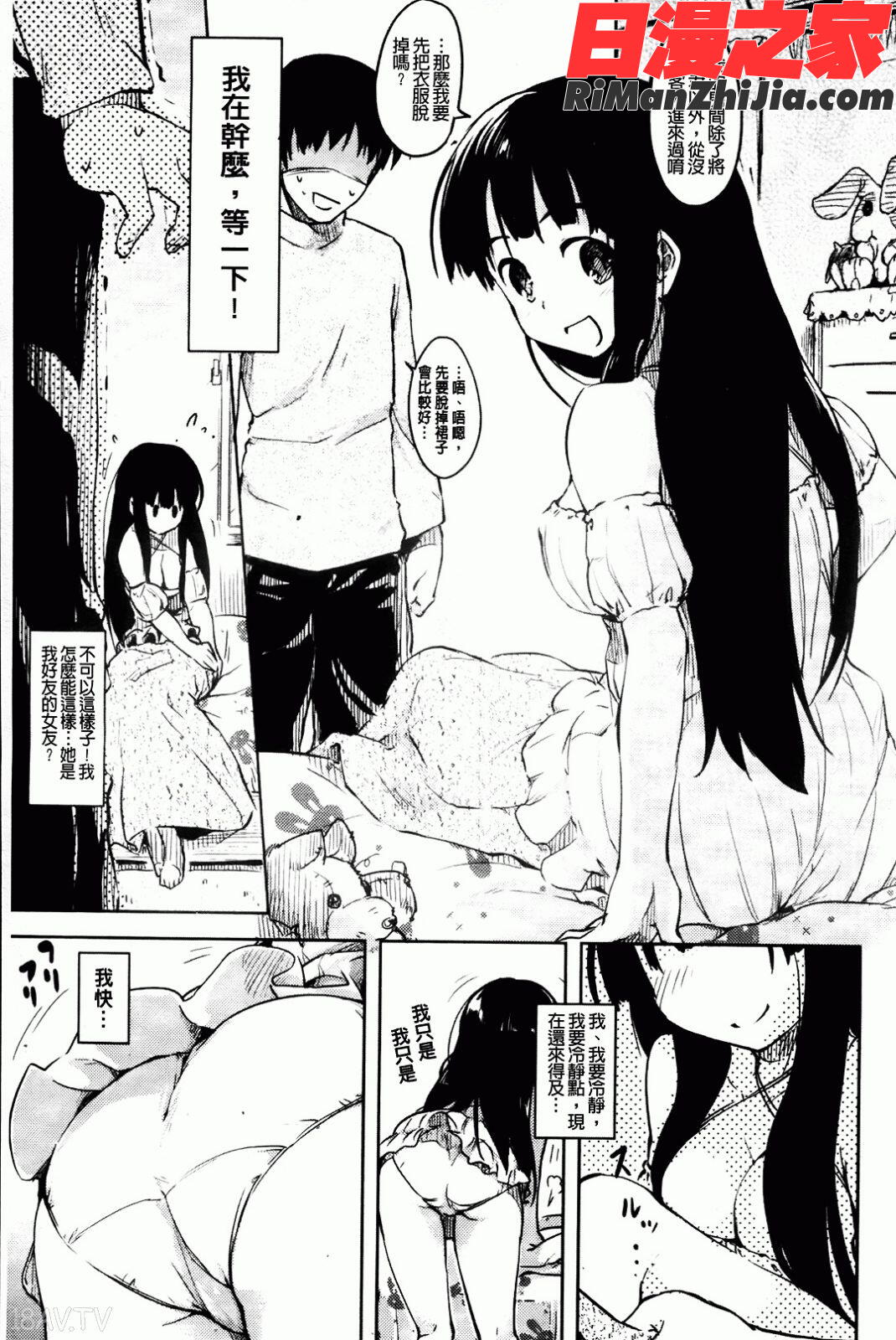 ヒト♥カノ漫画 免费阅读 整部漫画 102.jpg