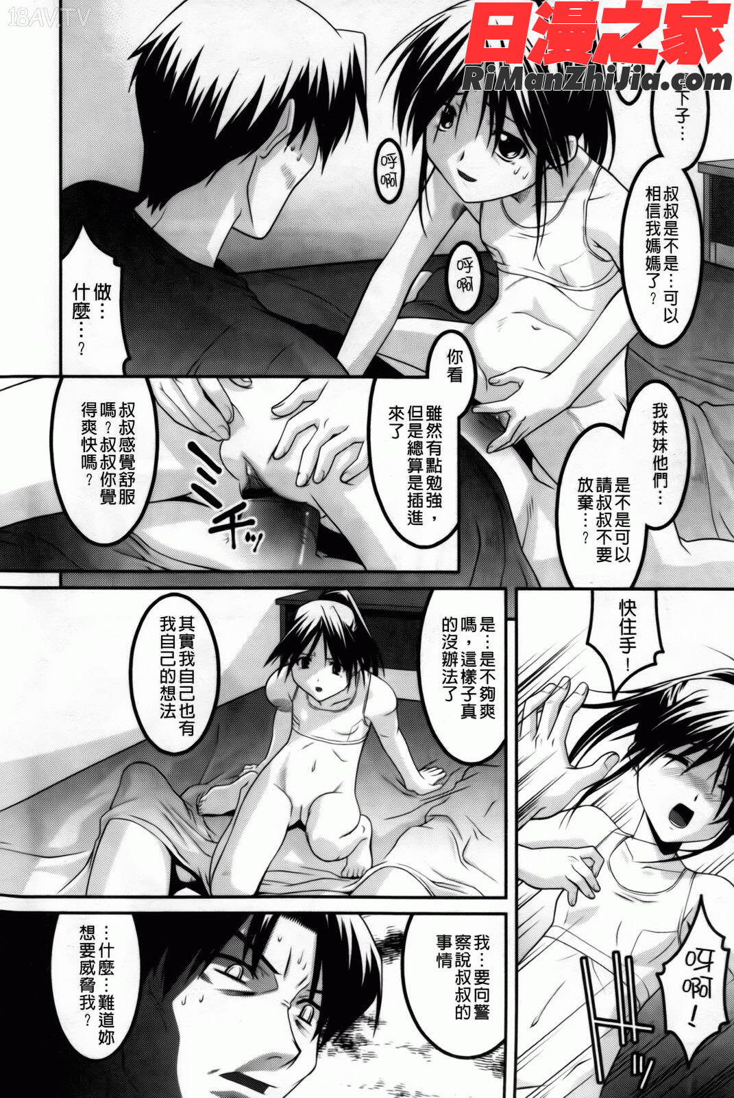 幼乱三姉妹漫画 免费阅读 整部漫画 20.jpg