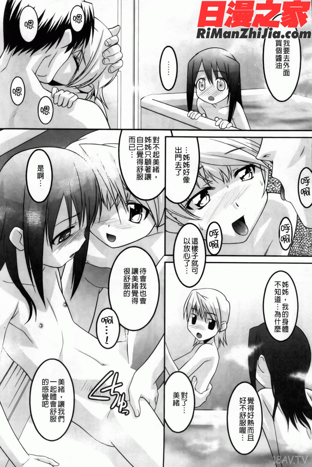 幼乱三姉妹漫画 免费阅读 整部漫画 56.jpg