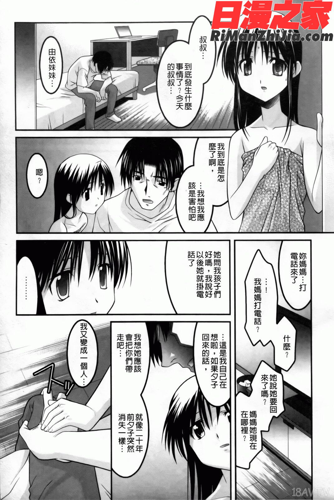 幼乱三姉妹漫画 免费阅读 整部漫画 69.jpg