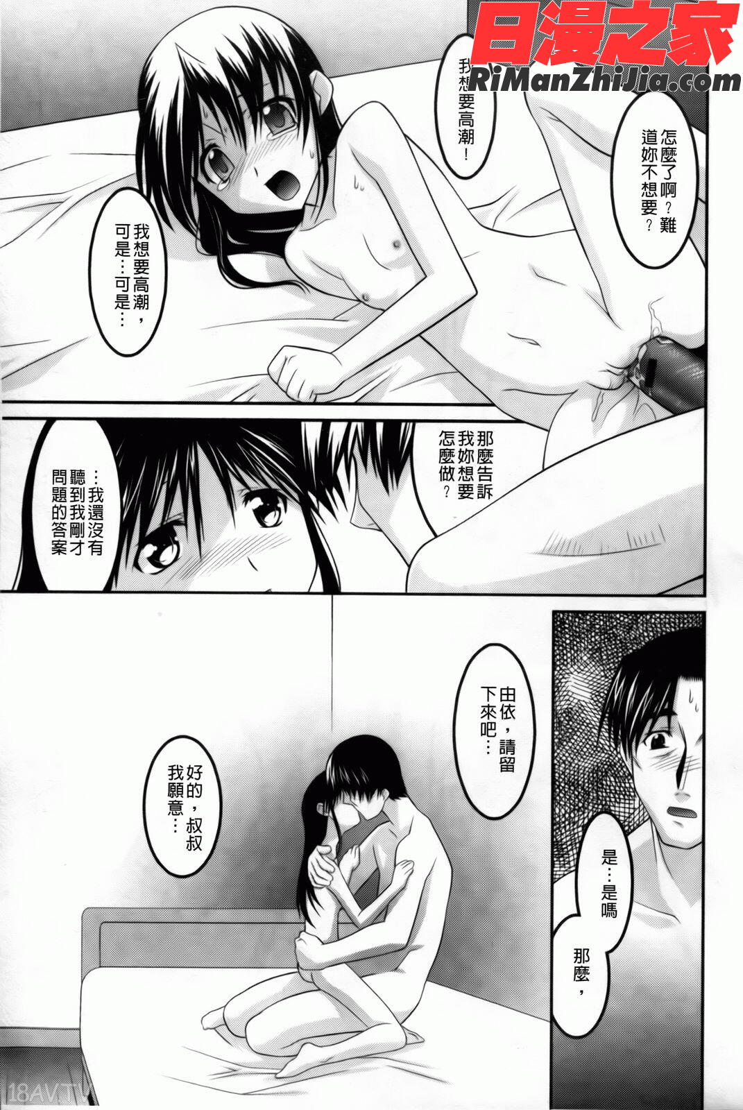 幼乱三姉妹漫画 免费阅读 整部漫画 73.jpg