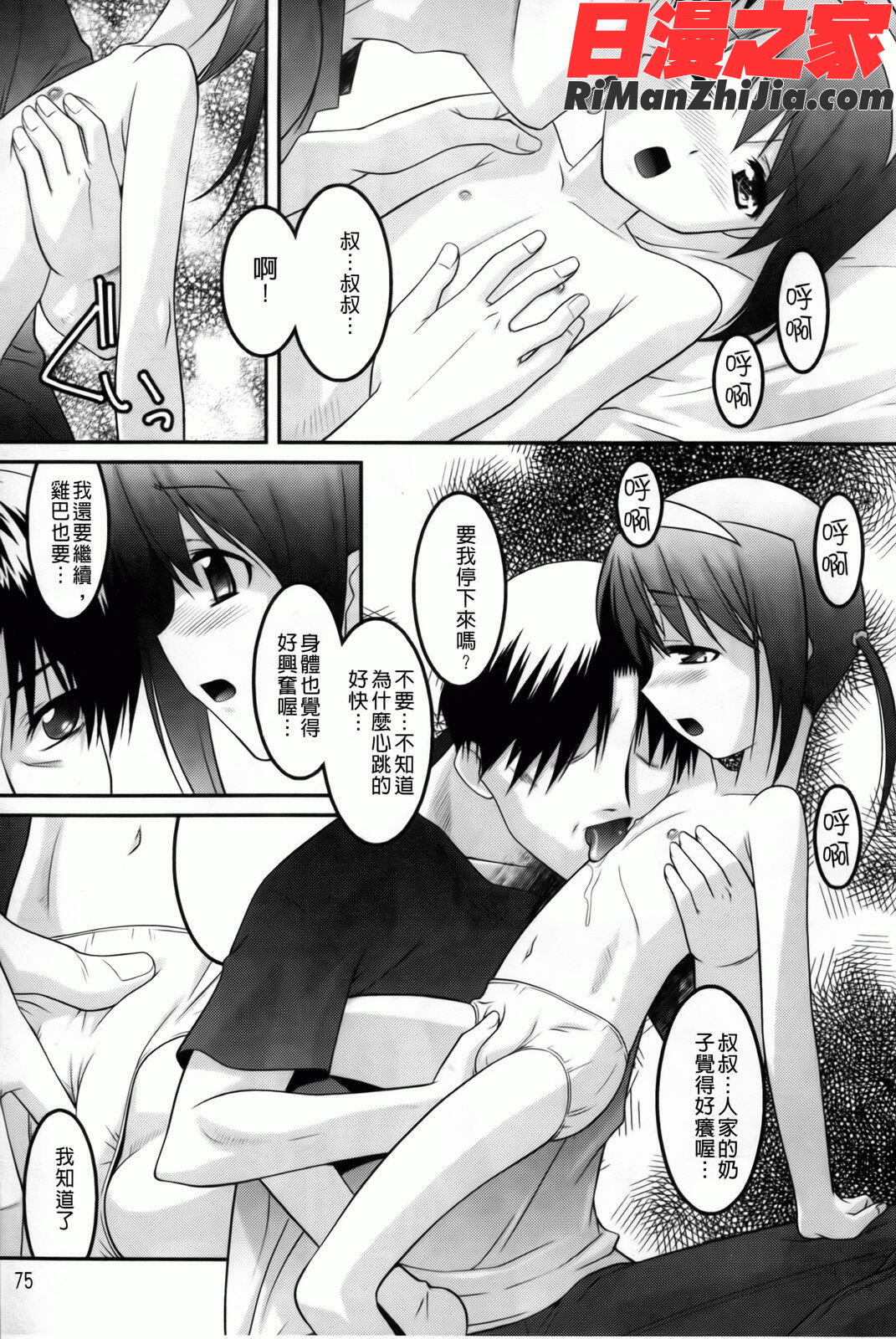 幼乱三姉妹漫画 免费阅读 整部漫画 83.jpg