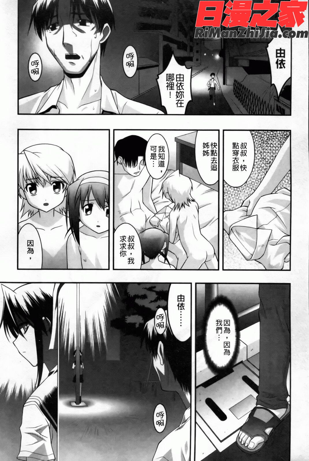 幼乱三姉妹漫画 免费阅读 整部漫画 96.jpg