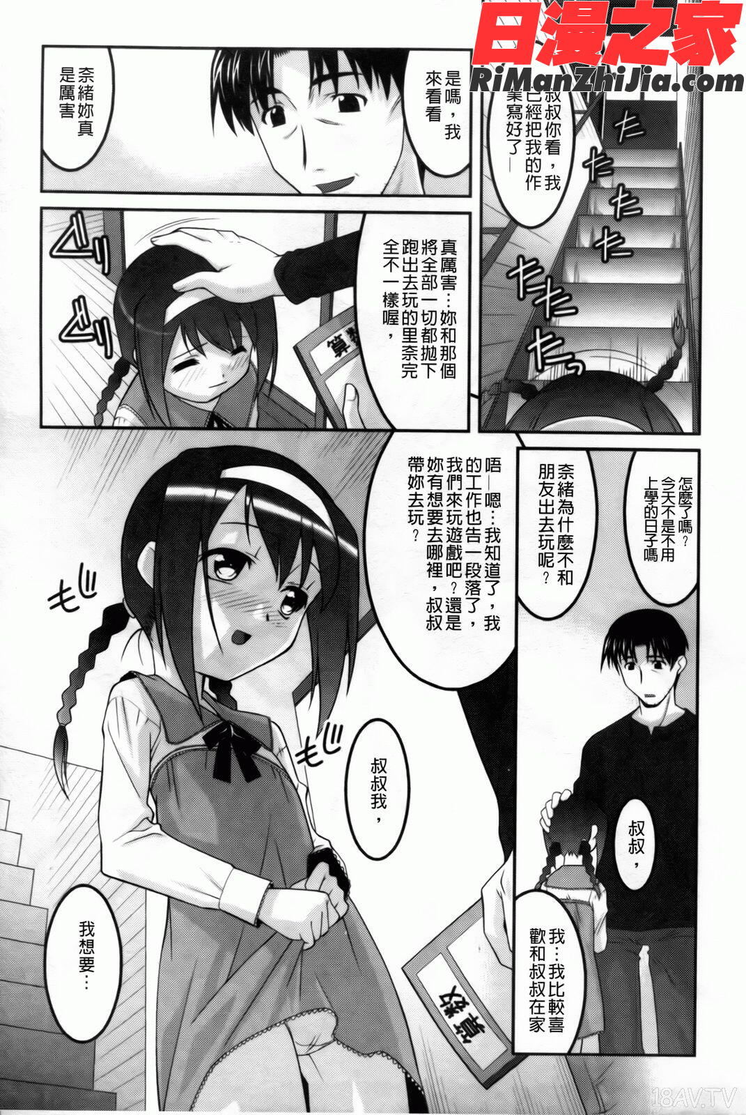 幼乱三姉妹漫画 免费阅读 整部漫画 109.jpg