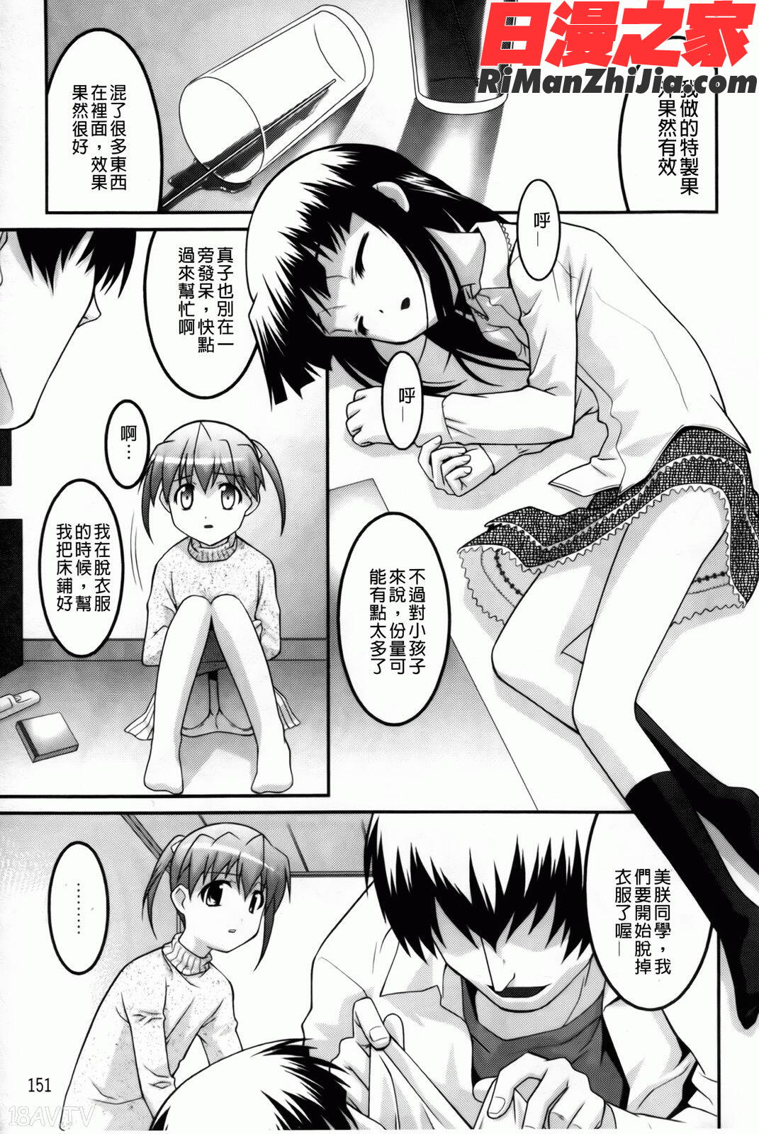 幼乱三姉妹漫画 免费阅读 整部漫画 159.jpg