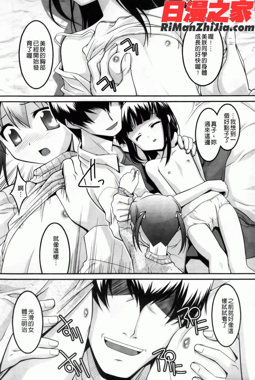 幼乱三姉妹漫画 免费阅读 整部漫画 160.jpg