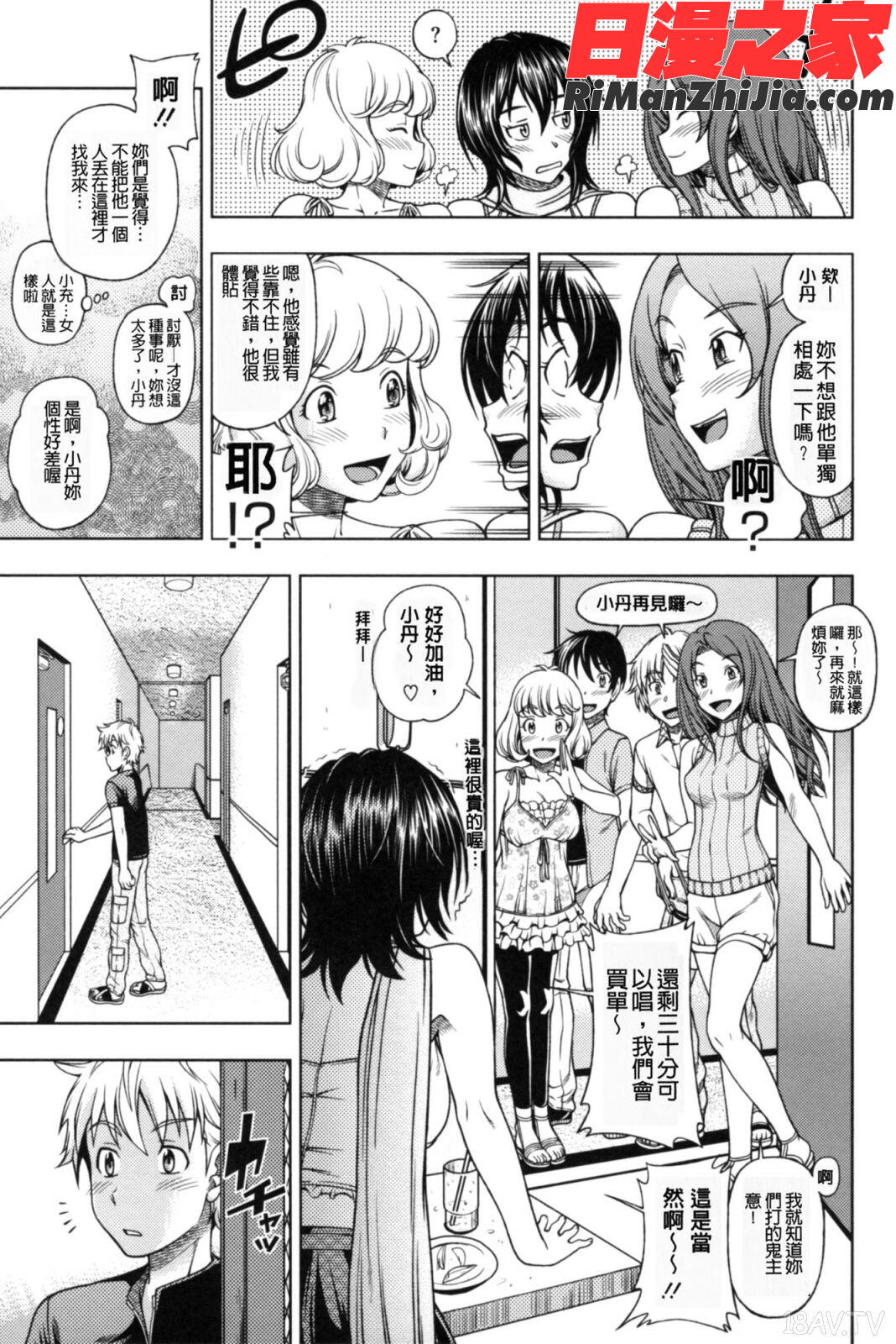 相思相愛ノート2サツメ漫画 免费阅读 整部漫画 69.jpg