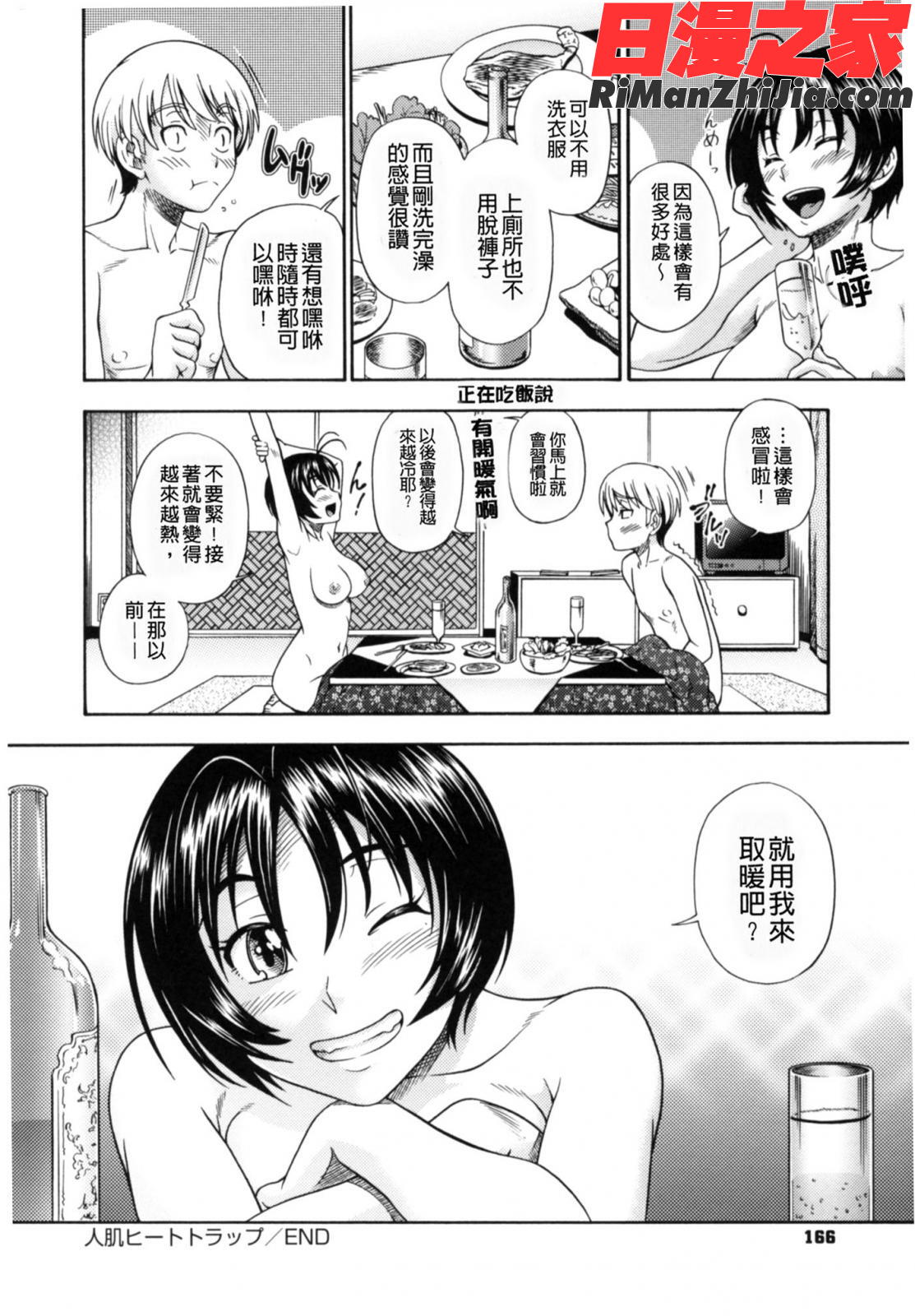 相思相愛ノート2サツメ漫画 免费阅读 整部漫画 176.jpg