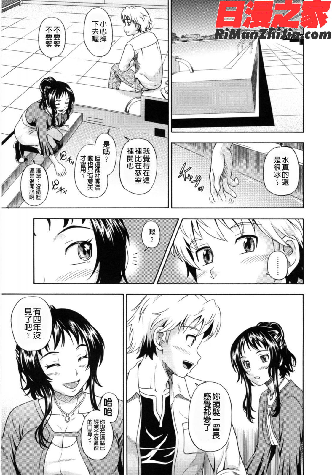 相思相愛ノート2サツメ漫画 免费阅读 整部漫画 179.jpg