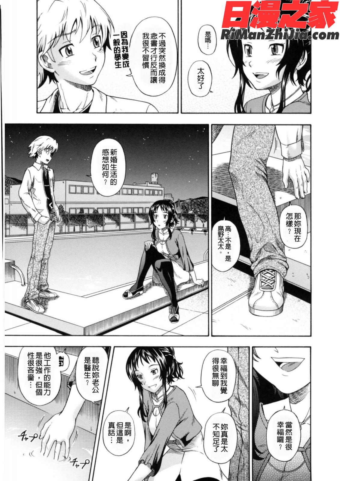 相思相愛ノート2サツメ漫画 免费阅读 整部漫画 181.jpg