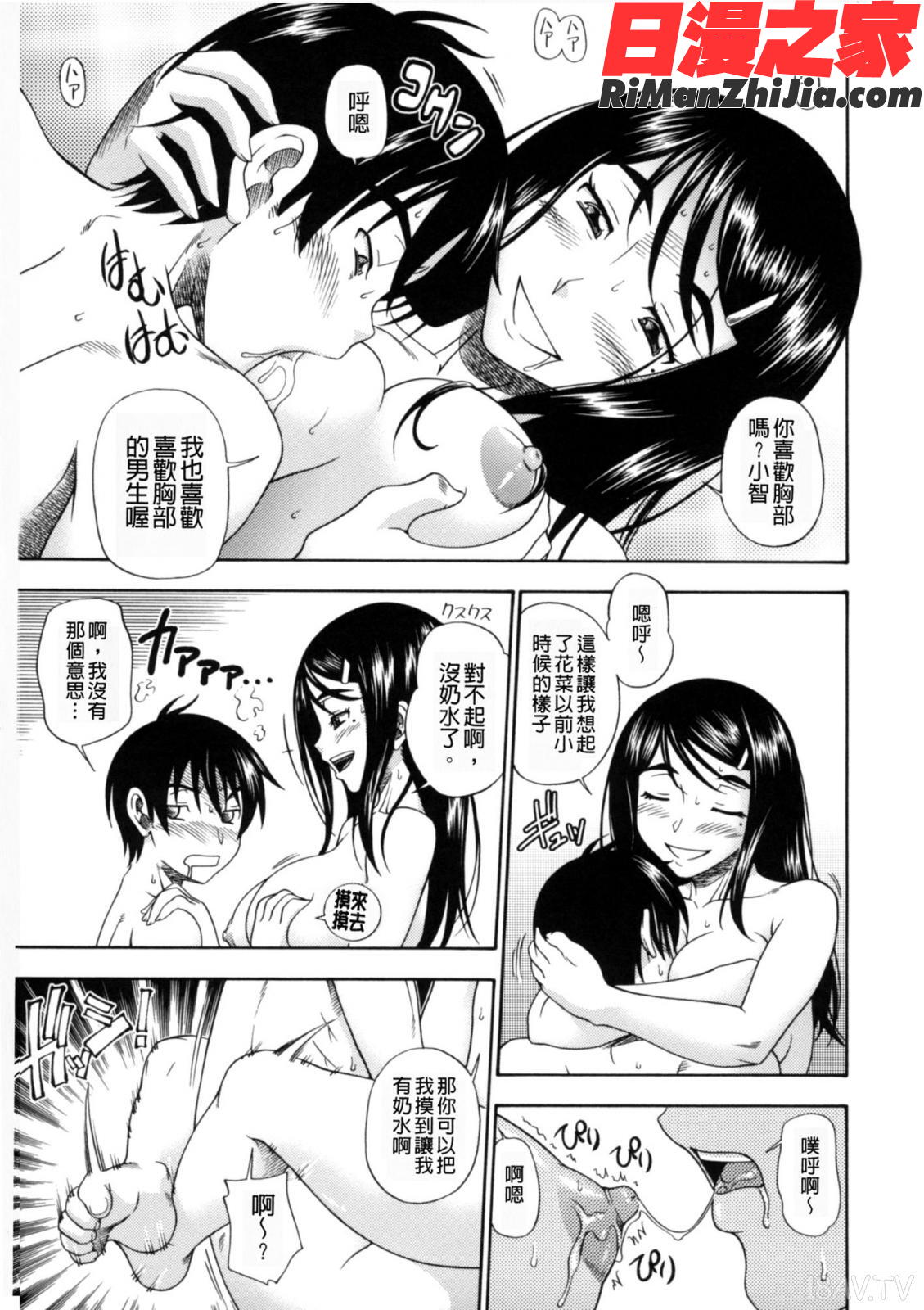 相思相愛ノート2サツメ漫画 免费阅读 整部漫画 207.jpg