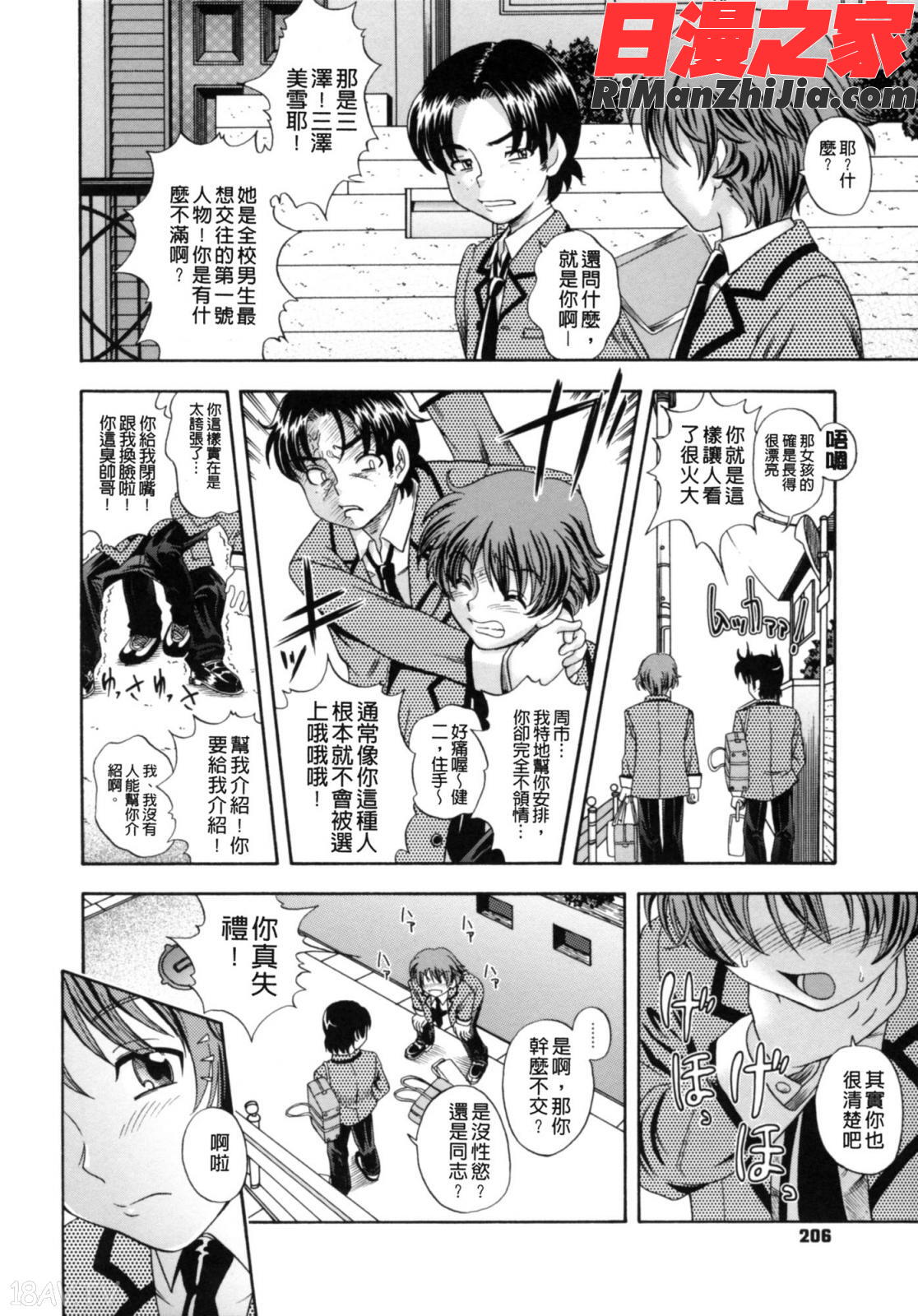 相思相愛ノート2サツメ漫画 免费阅读 整部漫画 216.jpg