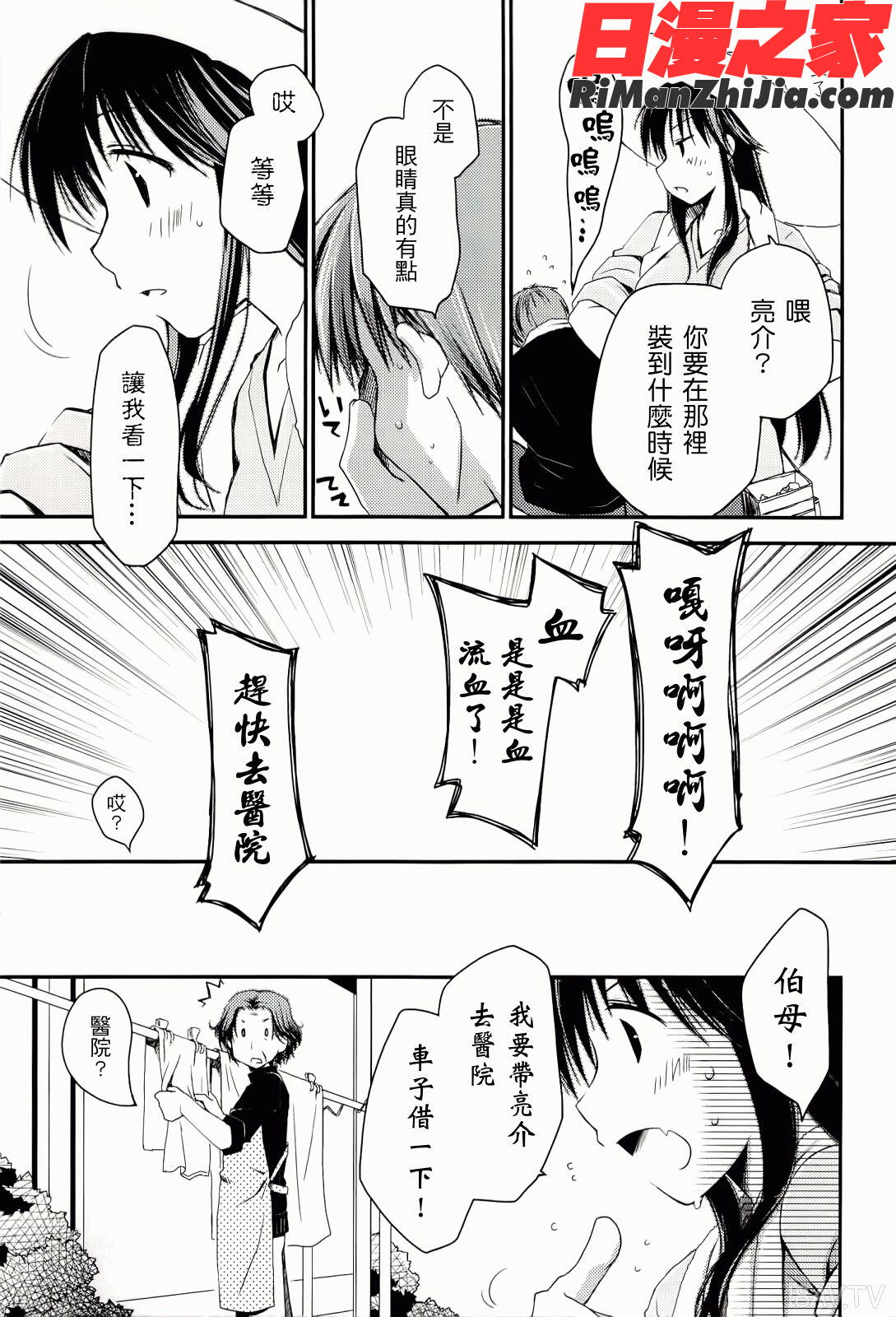 からふるはーべすと漫画 免费阅读 整部漫画 61.jpg