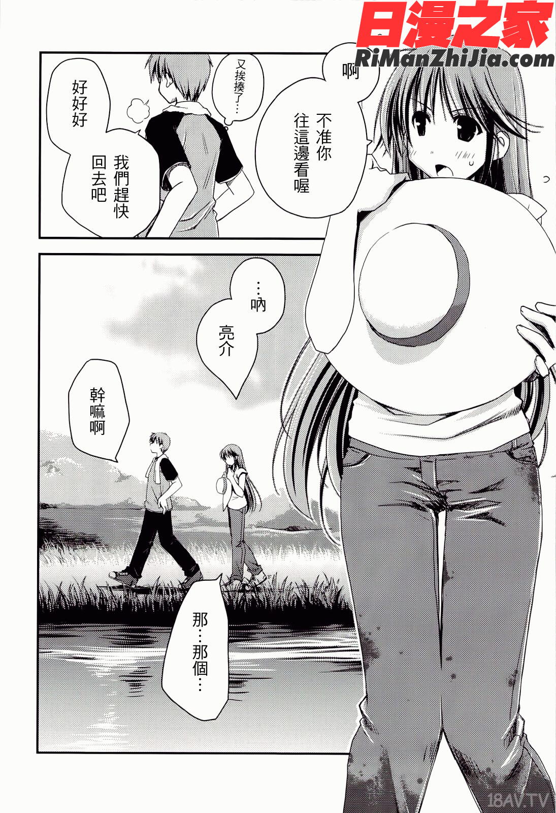 からふるはーべすと漫画 免费阅读 整部漫画 96.jpg