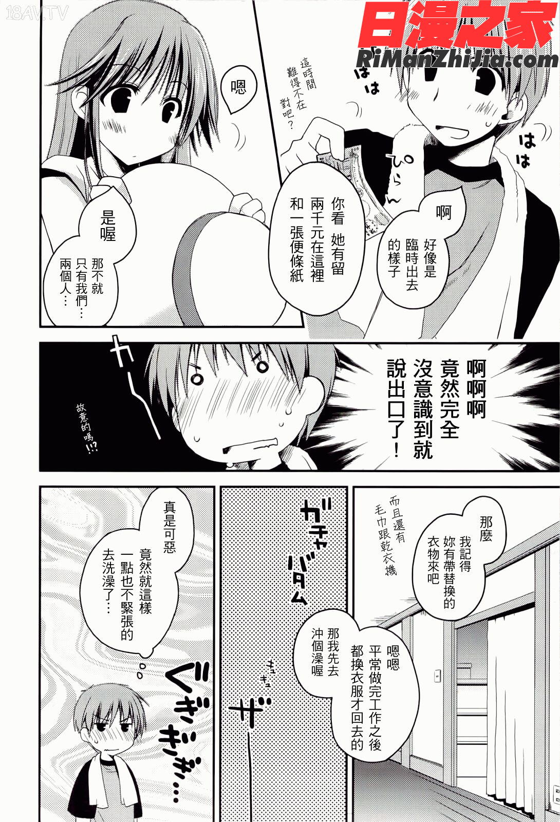 からふるはーべすと漫画 免费阅读 整部漫画 103.jpg