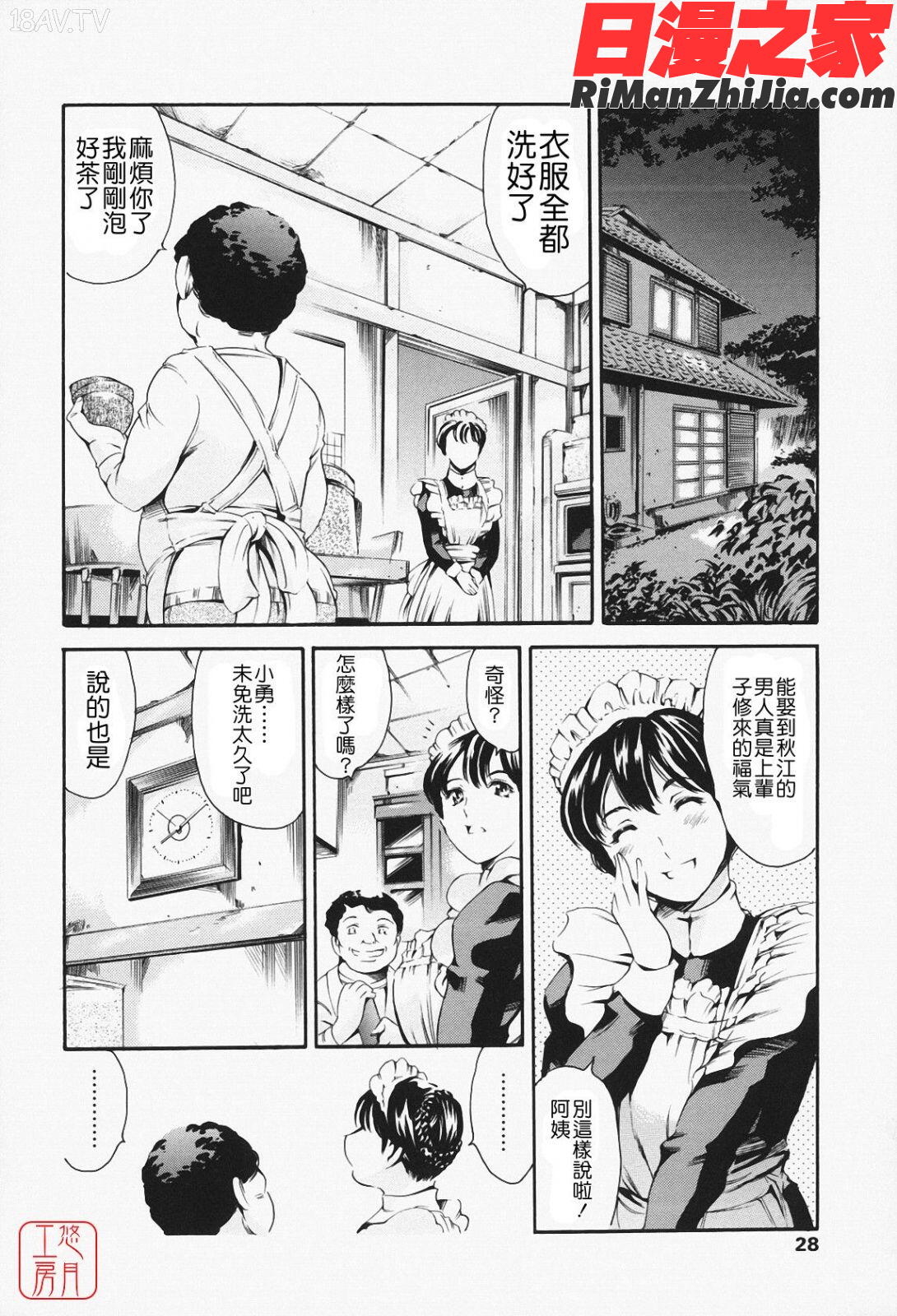 メイド姉漫画 免费阅读 整部漫画 28.jpg