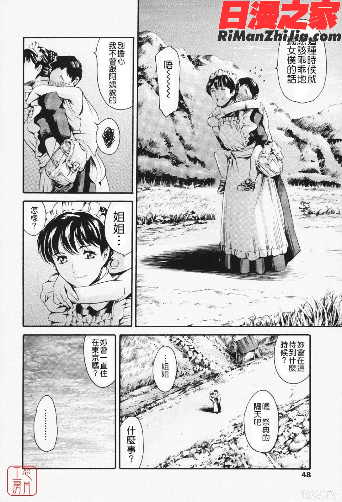 メイド姉漫画 免费阅读 整部漫画 48.jpg